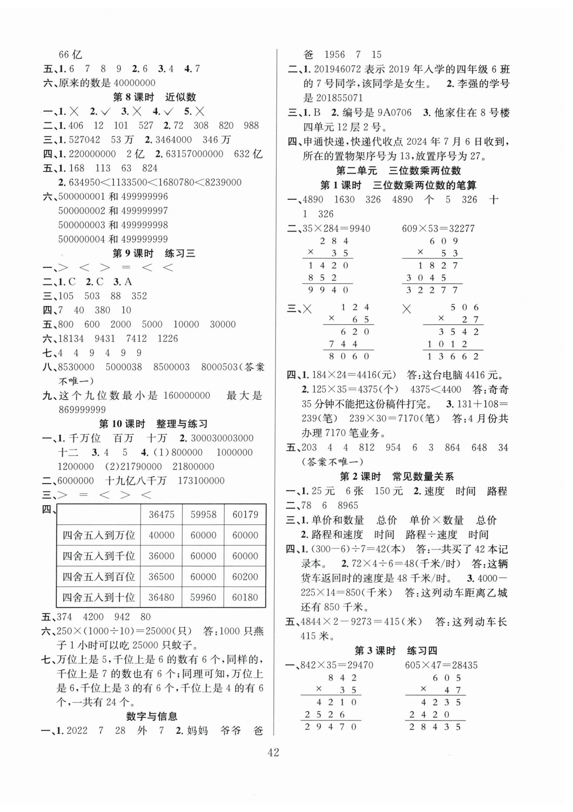 2026年阳光课堂课时作业四年级数学下册苏教版&nbsp;第2页