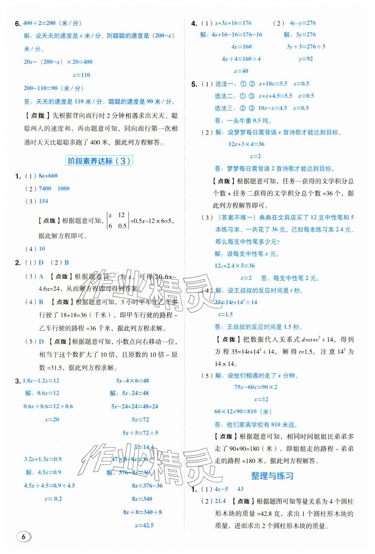 2026年综合应用创新题典中点五年级数学下册苏教版&nbsp;第6页