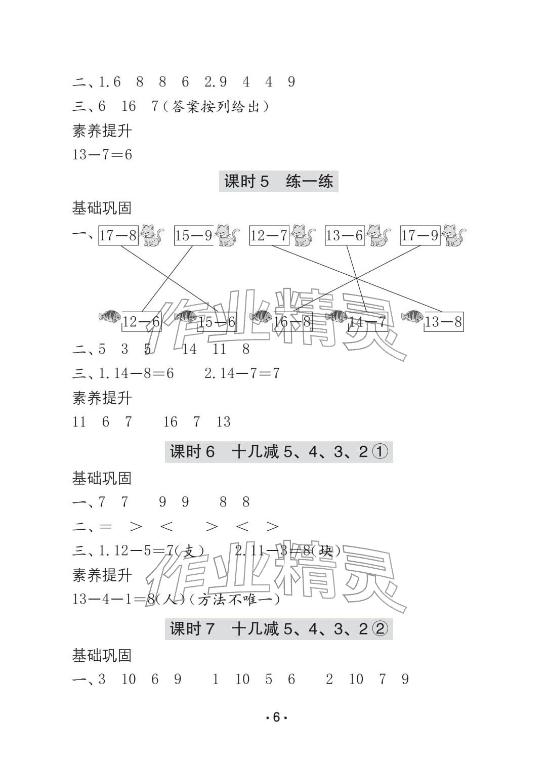 2026年学习与巩固一年级数学下册人教版C版&nbsp;参考答案第6页