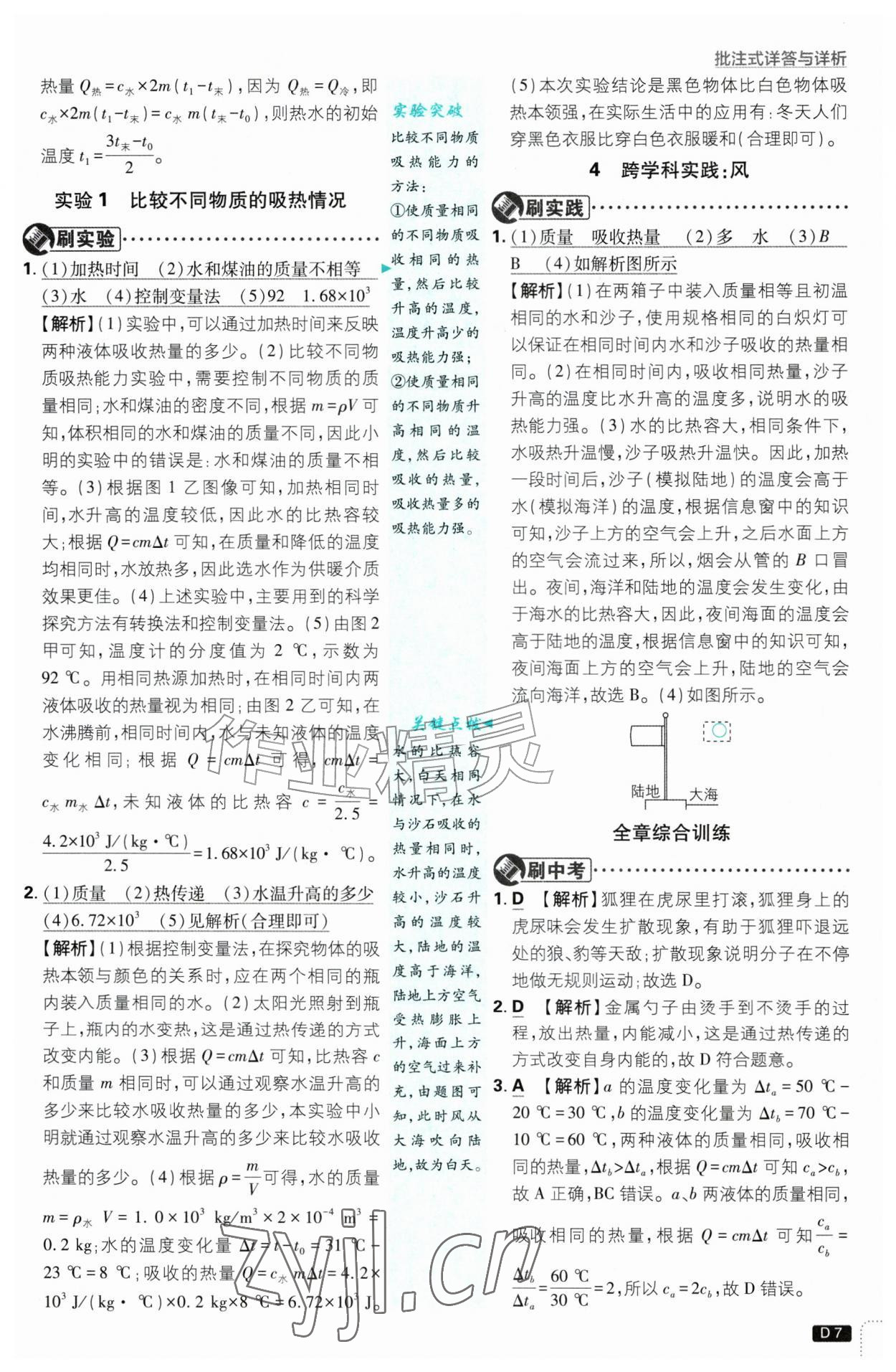 2026年初中必刷题九年级物理上册教科版&nbsp;第7页