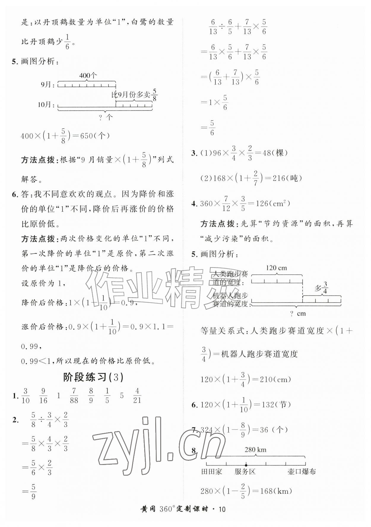 2026年黄冈360定制课时六年级数学上册人教版&nbsp;第10页