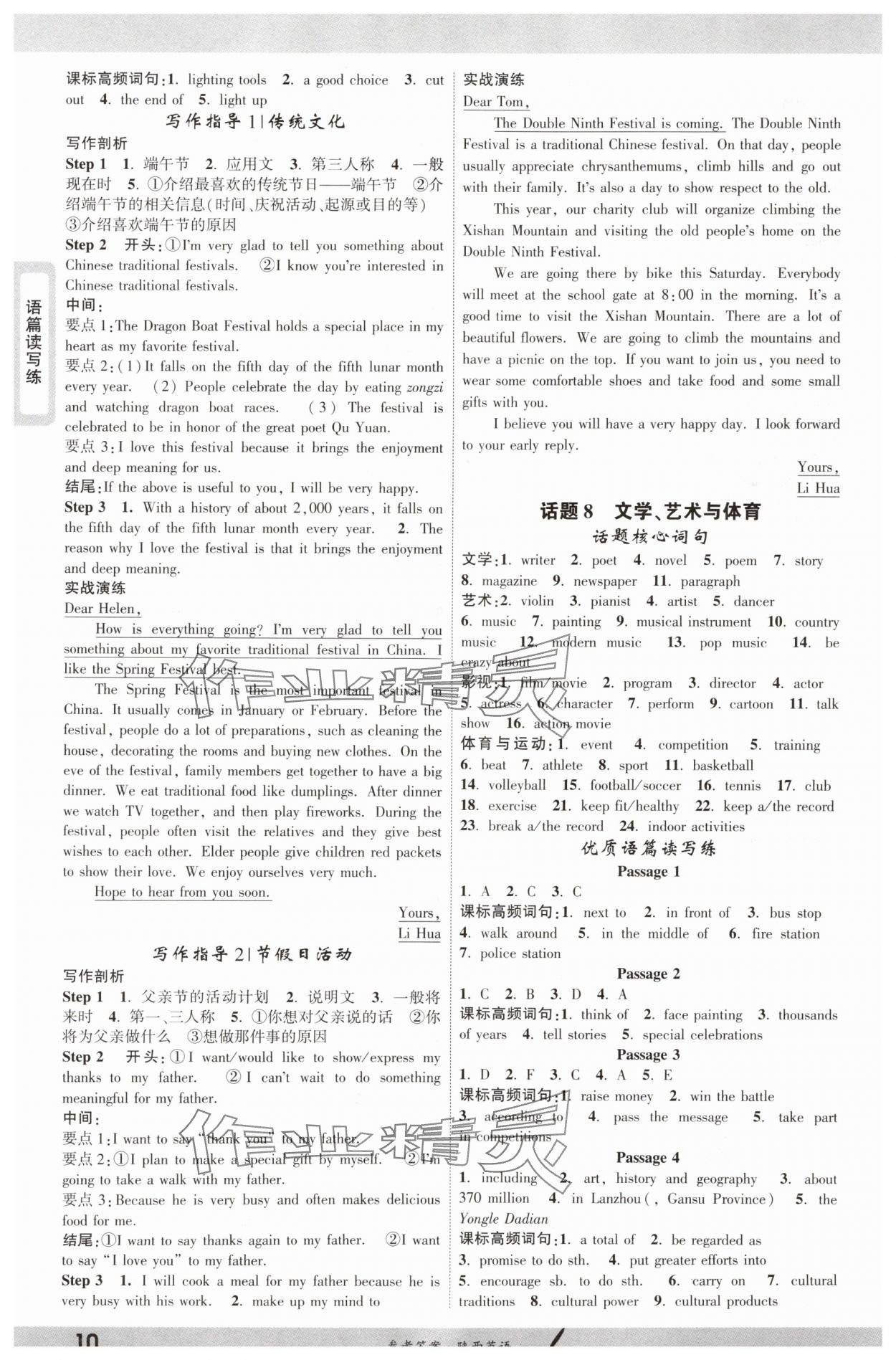 2025年一战成名新中考英语陕西专版&nbsp;参考答案第9页