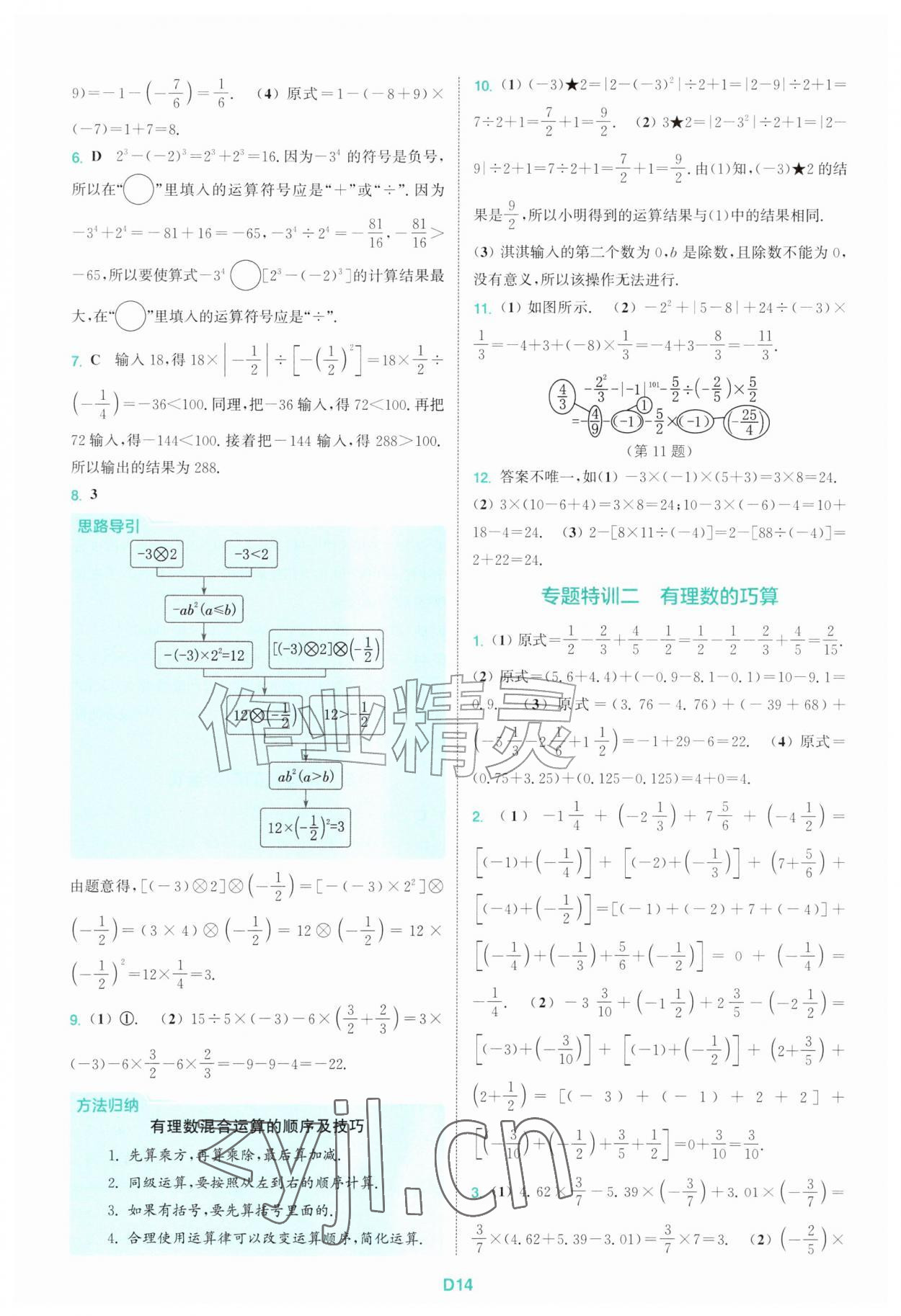 2026年拔尖特训七年级数学上册北师大版&nbsp;第14页