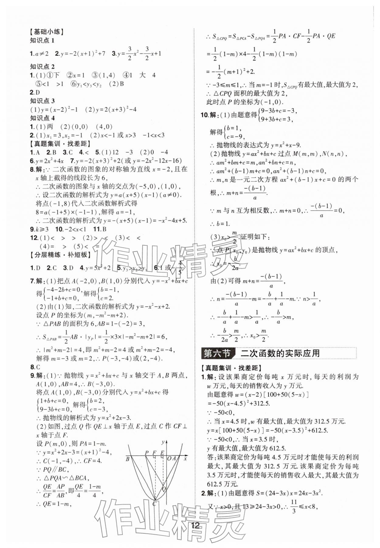2026年命题研究数学广东专版&nbsp;第12页