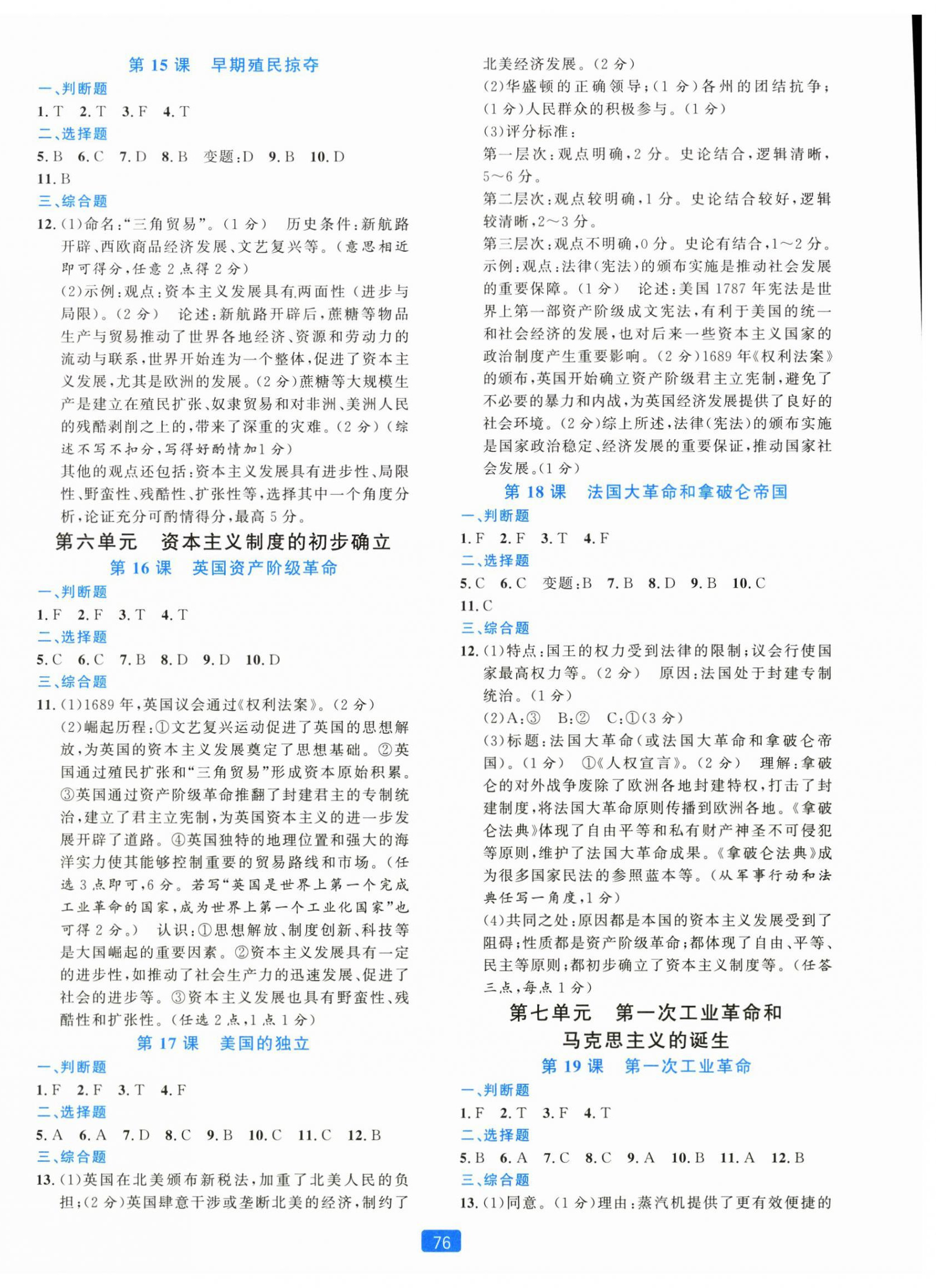 2026年精准学与练九年级历史全一册人教版&nbsp;第4页