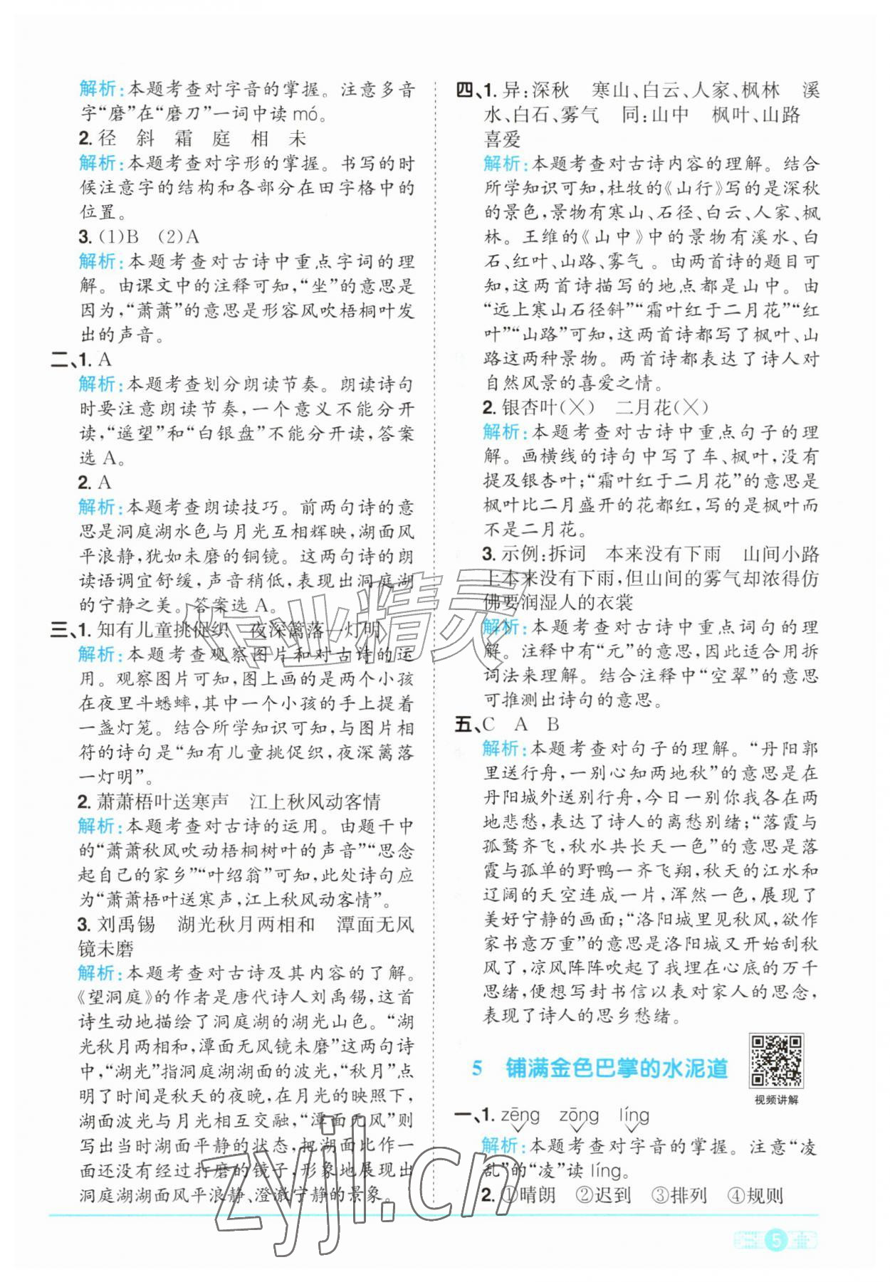 2026年阳光同学课时优化作业三年级语文上册人教版&nbsp;参考答案第5页