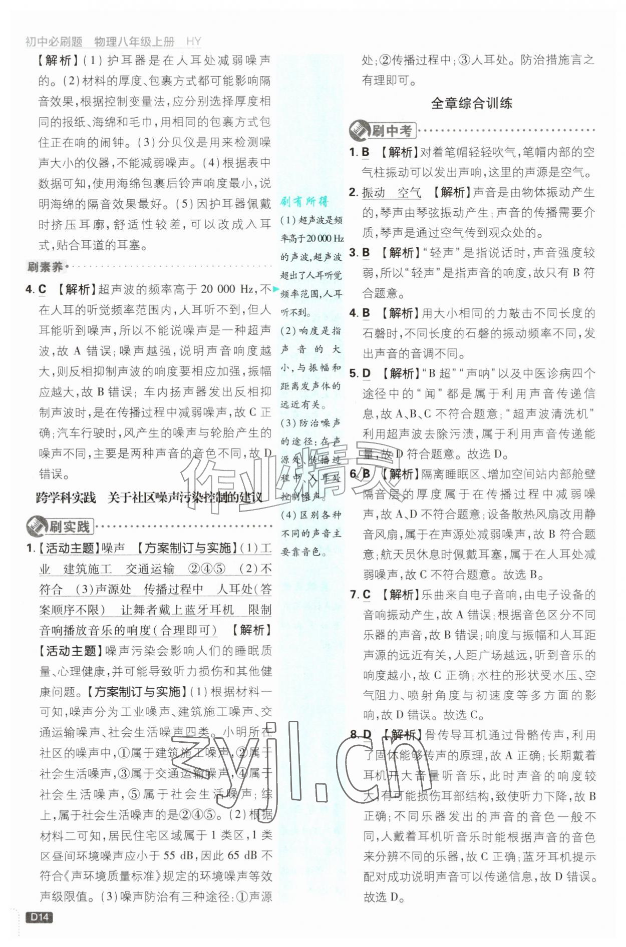 2026年初中必刷题八年级物理上册沪粤版&nbsp;第14页