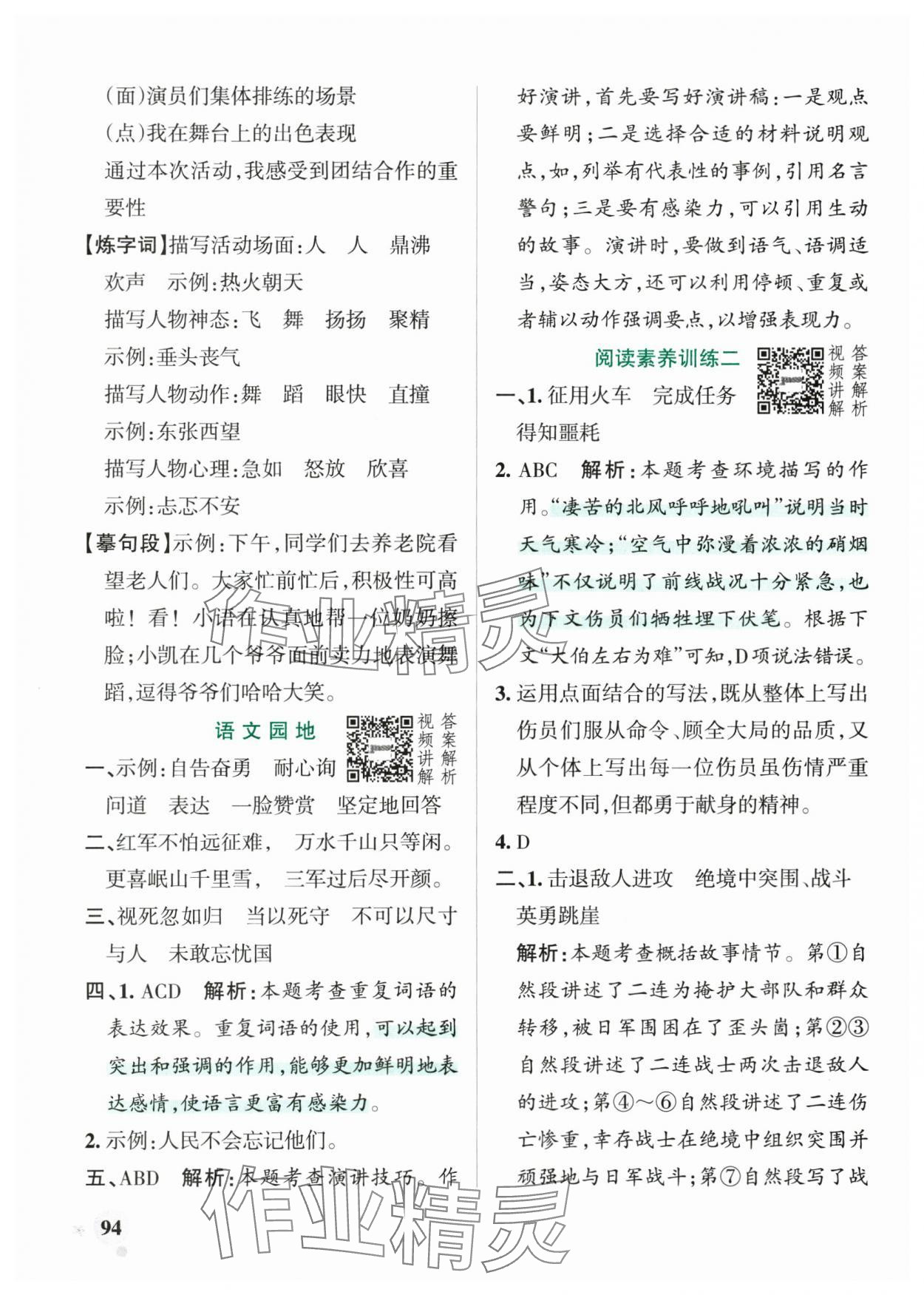 2025年小学学霸作业本六年级语文上册人教版&nbsp;参考答案第10页