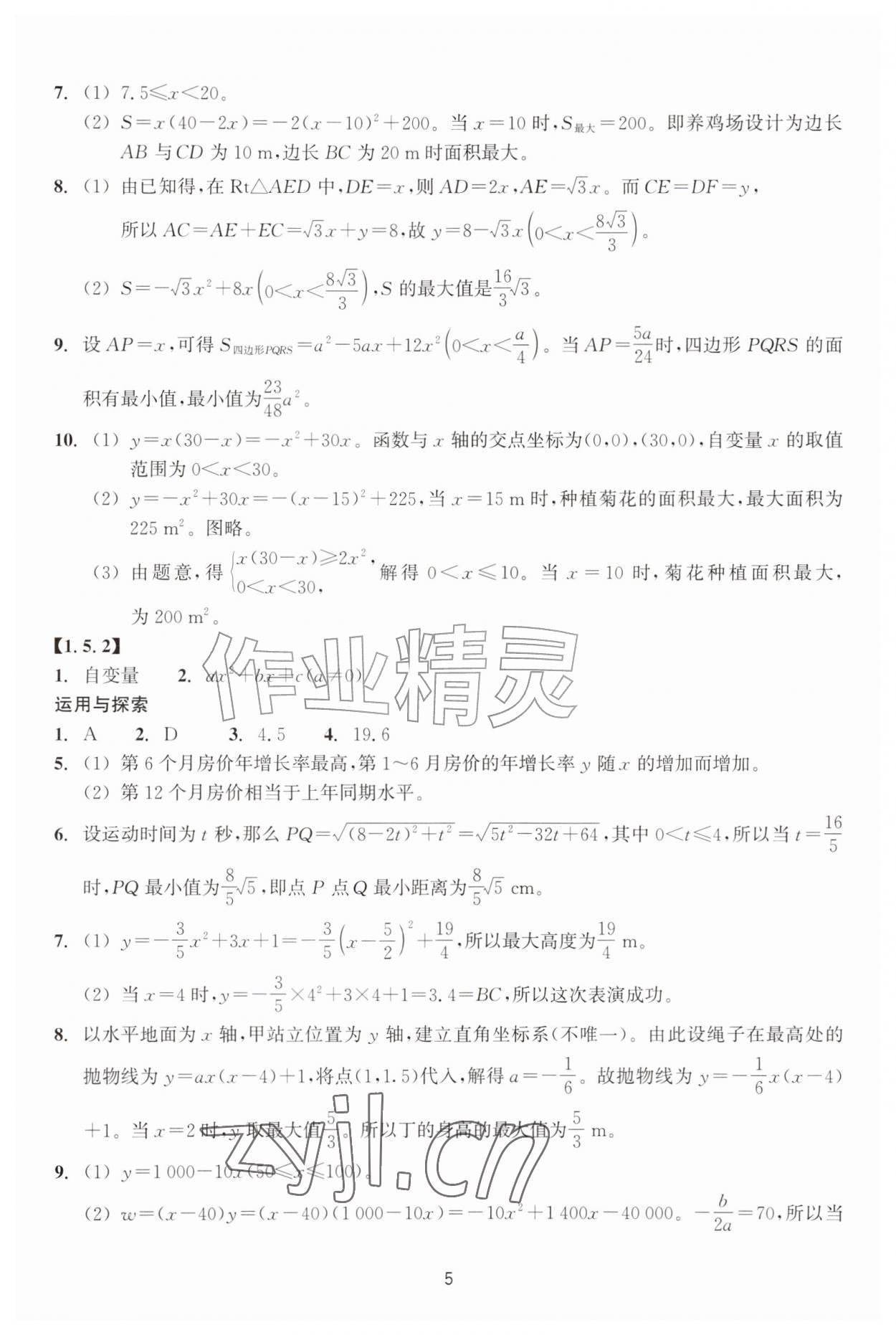 2026年学能评价九年级数学上册浙教版&nbsp;参考答案第5页