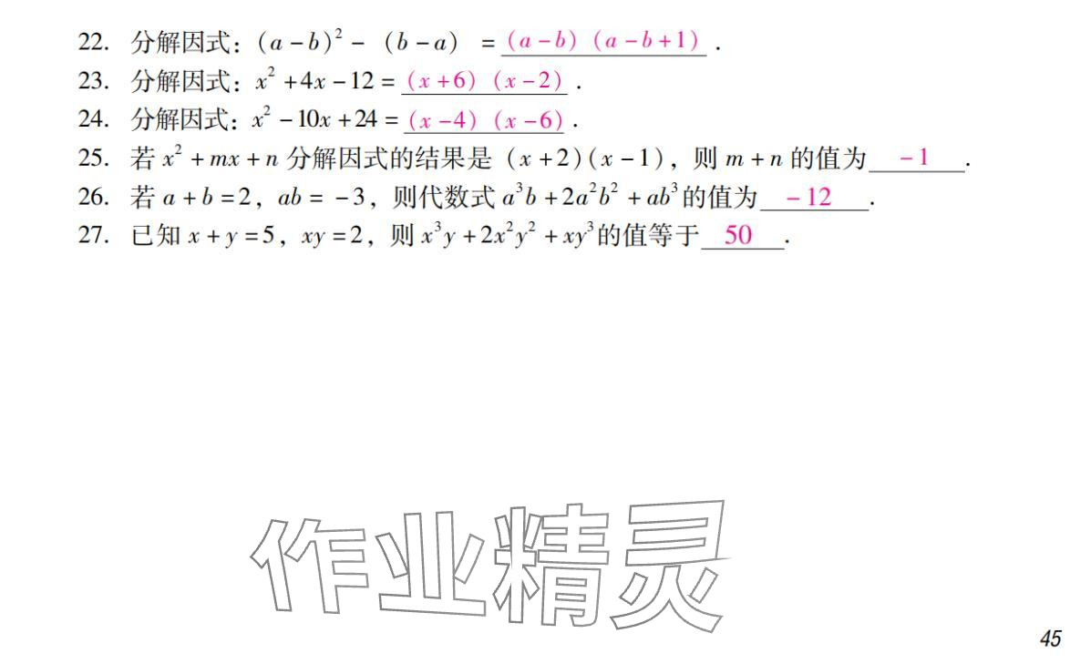 2024年激智数学中考&nbsp;参考答案第45页