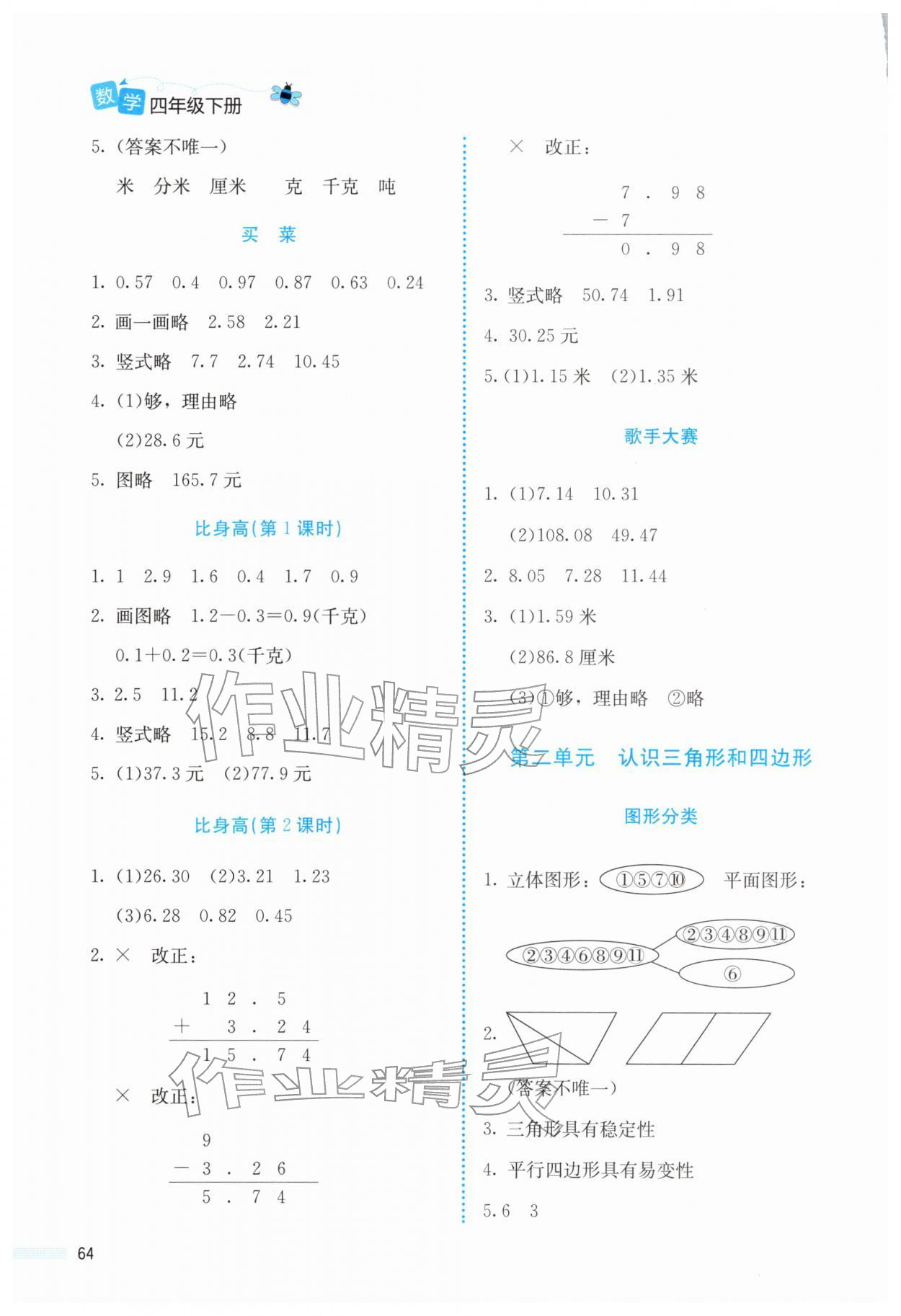 2026年课堂精练四年级数学下册北师大版福建专版&nbsp;第2页