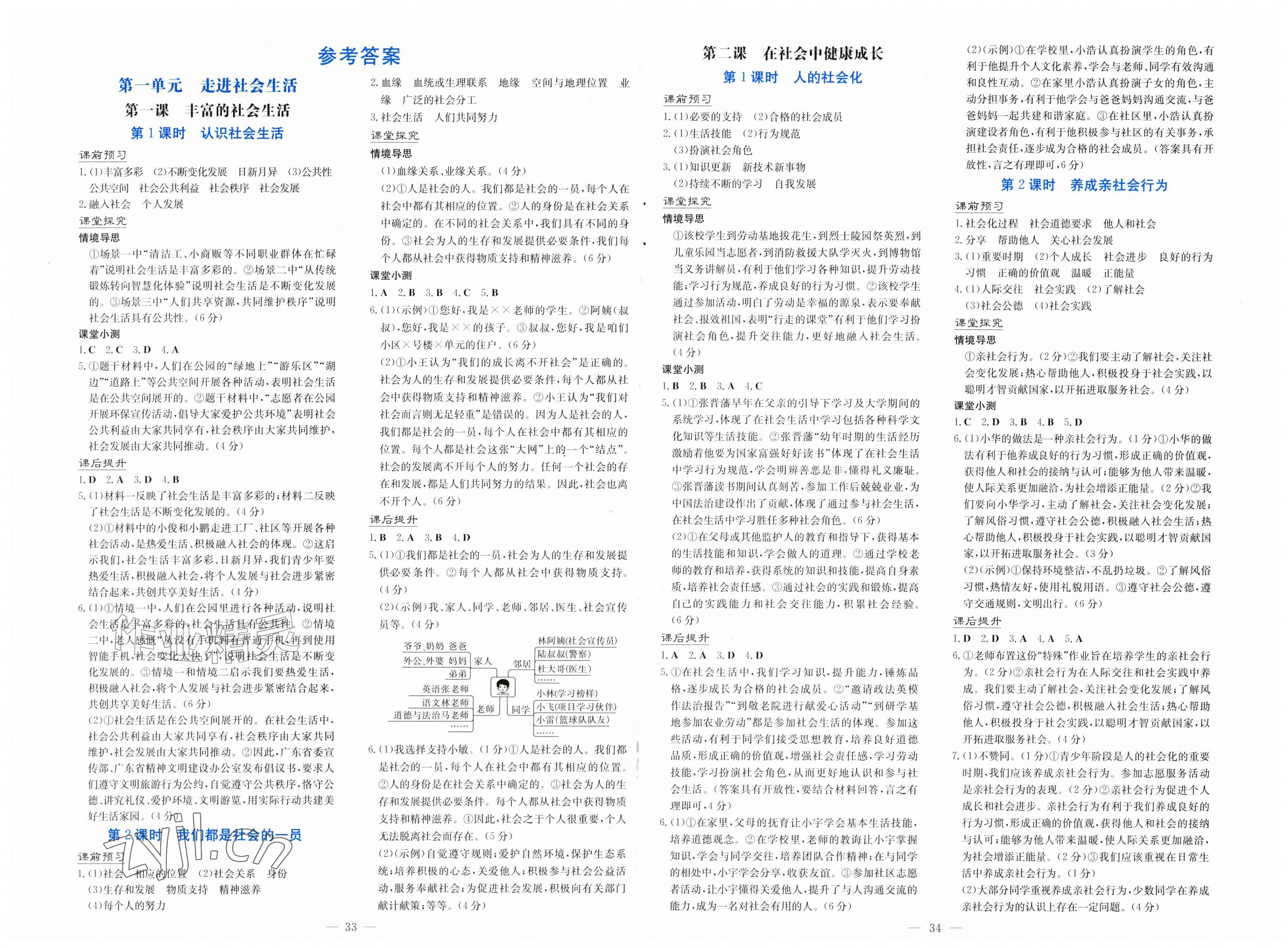 2026年南方新课堂金牌学案八年级道德与法治上册人教版&nbsp;第1页
