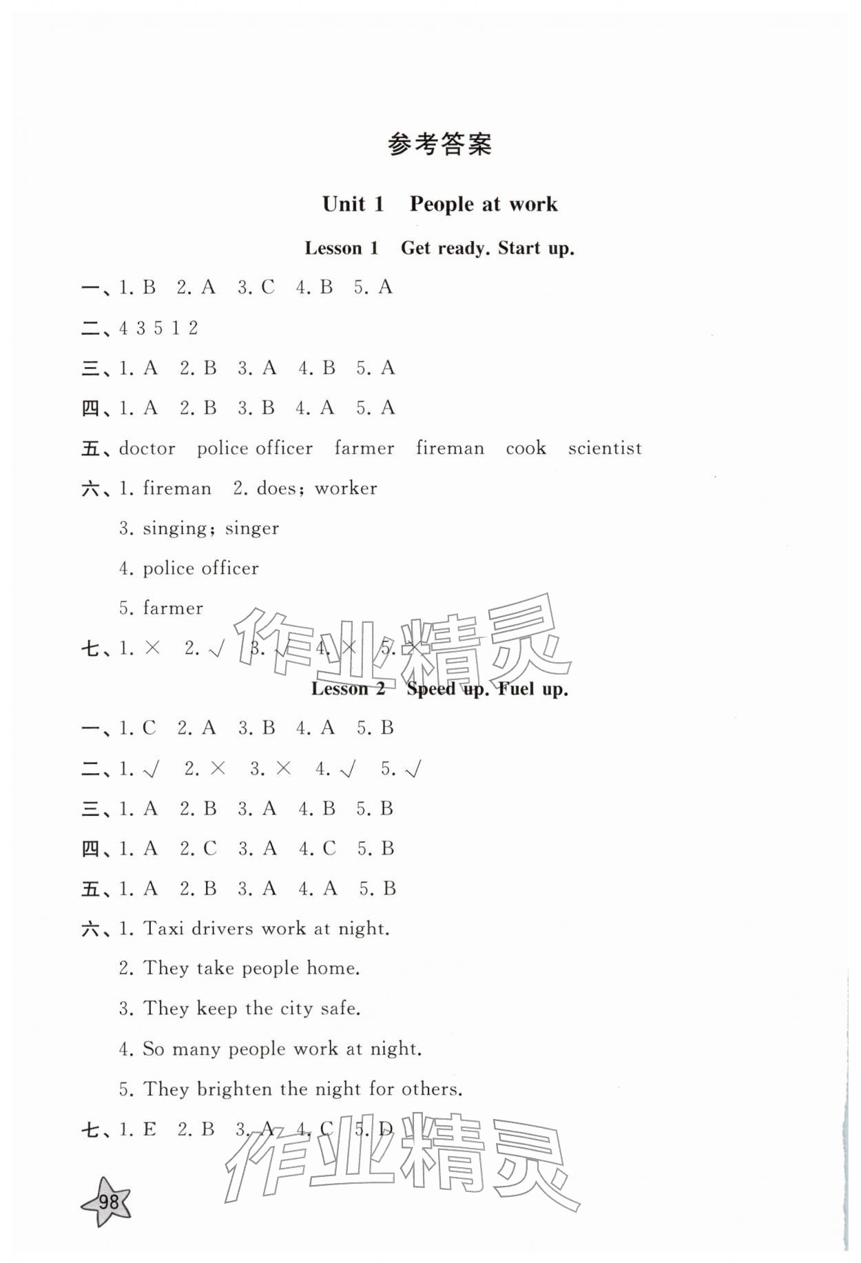 2026年同步练习册山东友谊出版社四年级英语下册外研版&nbsp;参考答案第1页