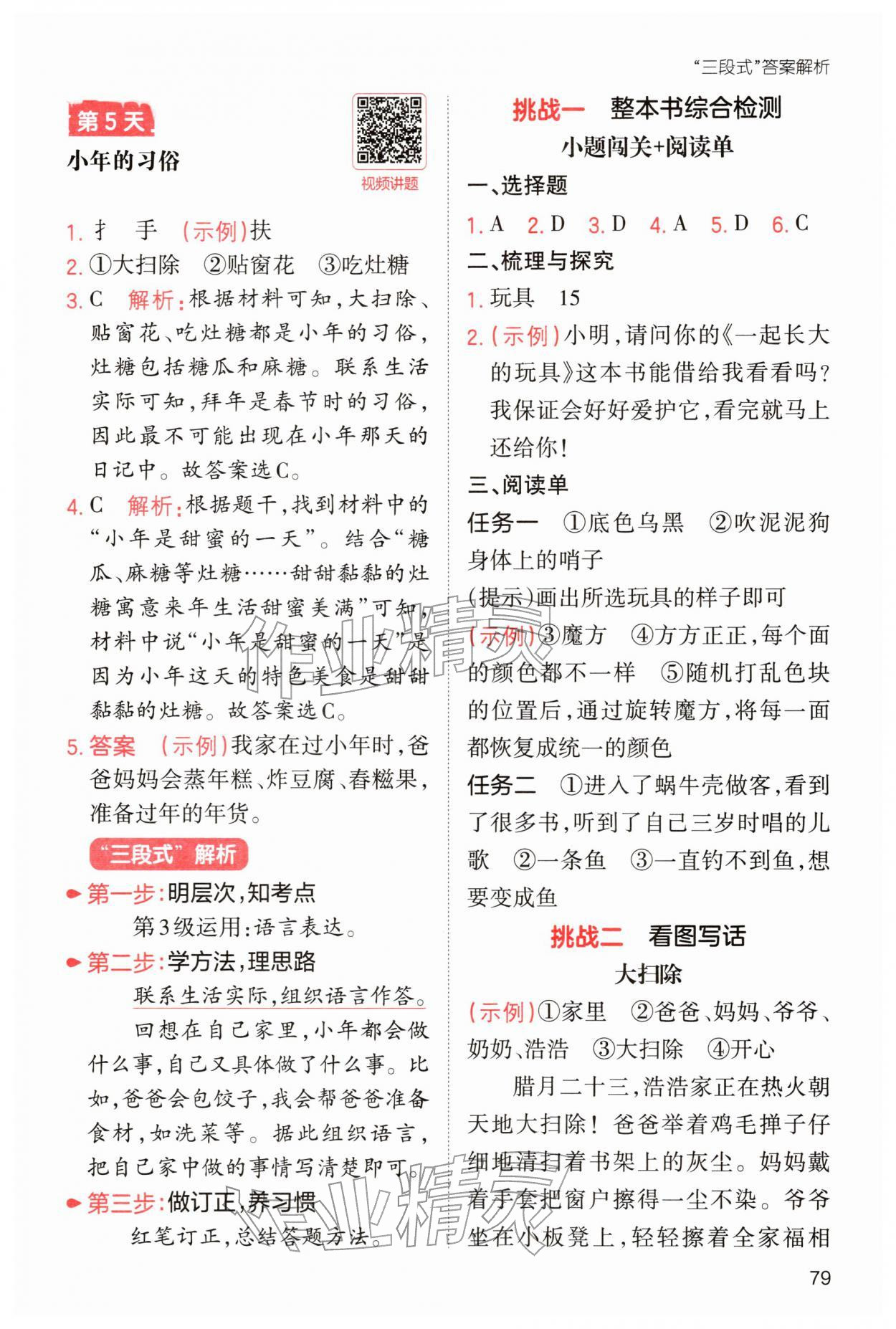 2026年一本小学语文寒假阅读二年级语文人教版福建专版&nbsp;参考答案第3页