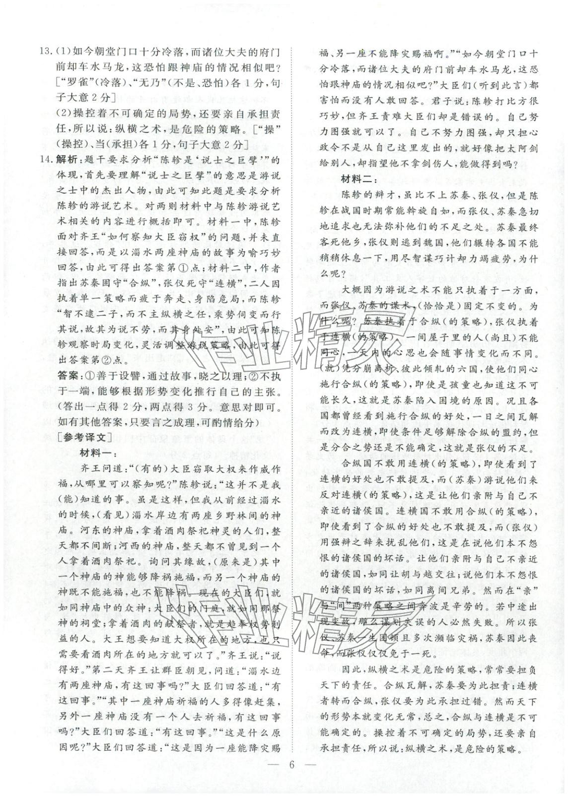2026年金牌考卷高中语文&nbsp;第6页