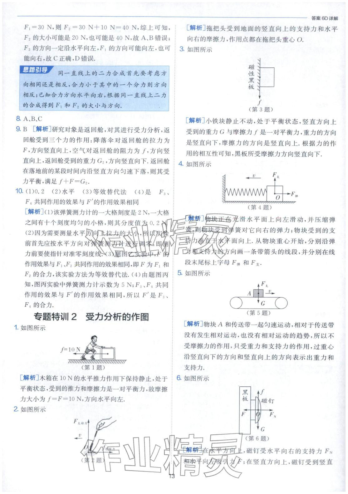 2026年課時訓(xùn)練江蘇人民出版社八年級物理下冊人教版&nbsp;第13頁