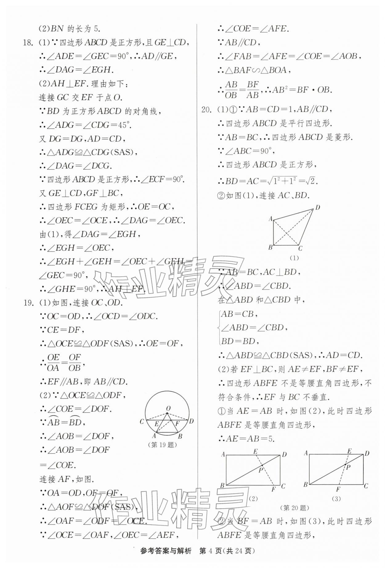 2026年中考复习指南中考专题强化训练卷数学&nbsp;第4页