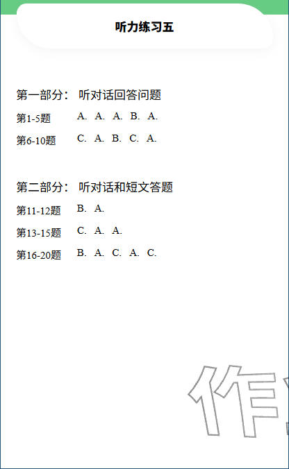 2026年初中英语听力口语自动化考试纲要解读与仿真训练中考&nbsp;参考答案第5页