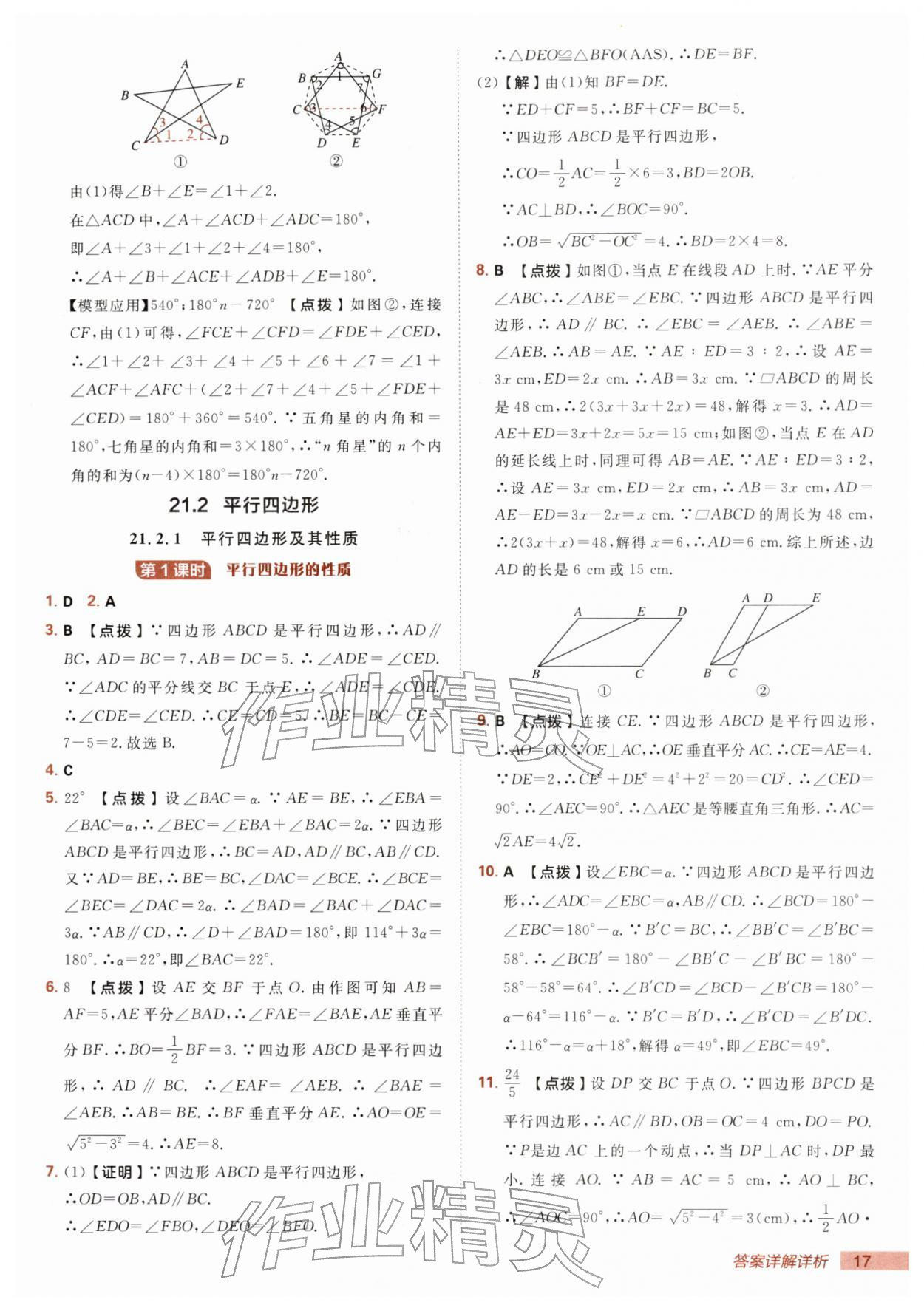 2026年综合应用创新题典中点八年级数学下册人教版&nbsp;第17页