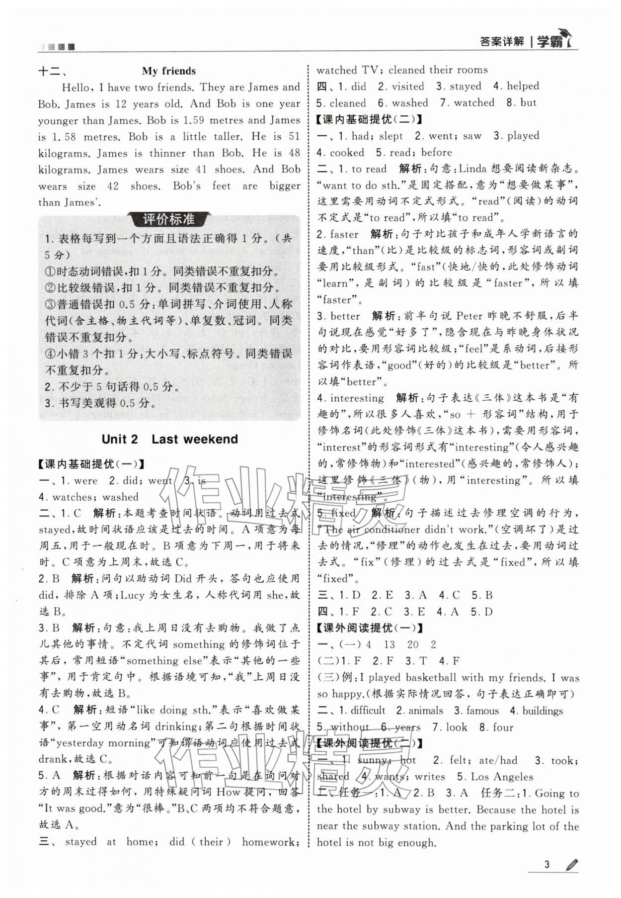 2026年学霸六年级英语下册人教版&nbsp;第3页