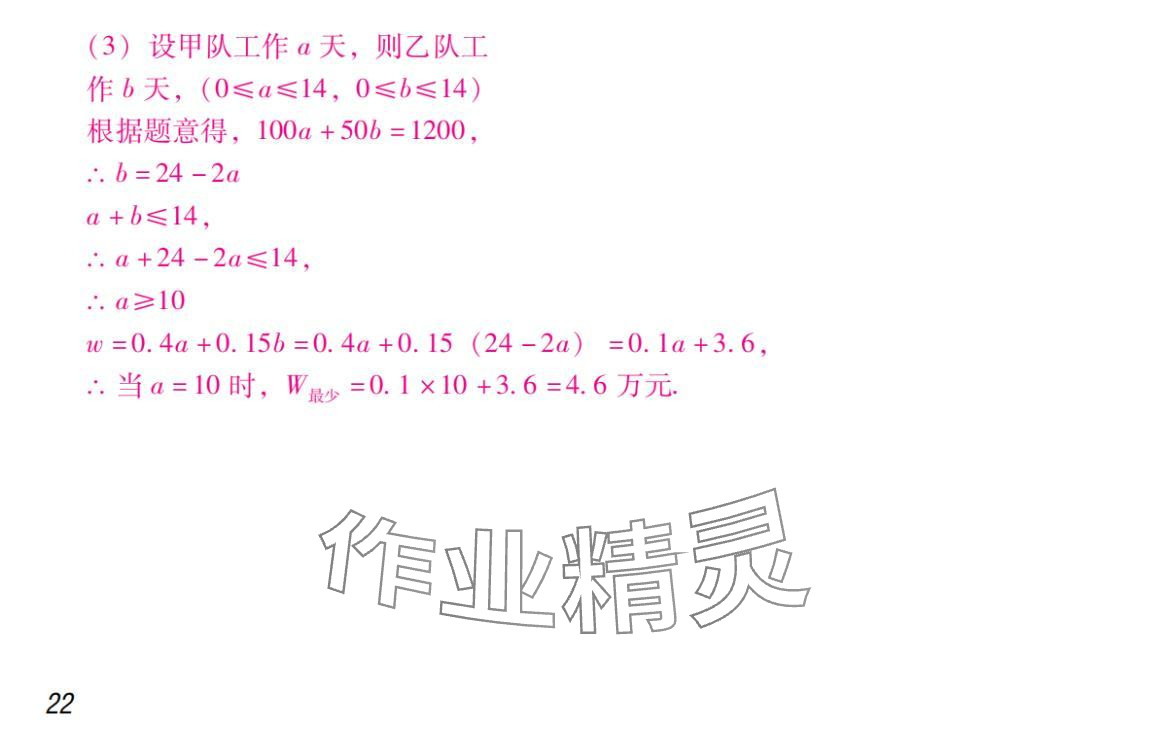 2024年激智数学中考&nbsp;参考答案第22页