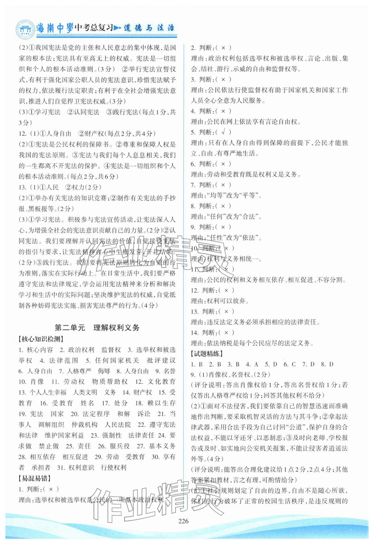 2026年海南中学中考总复习道德与法治人教版&nbsp;参考答案第16页