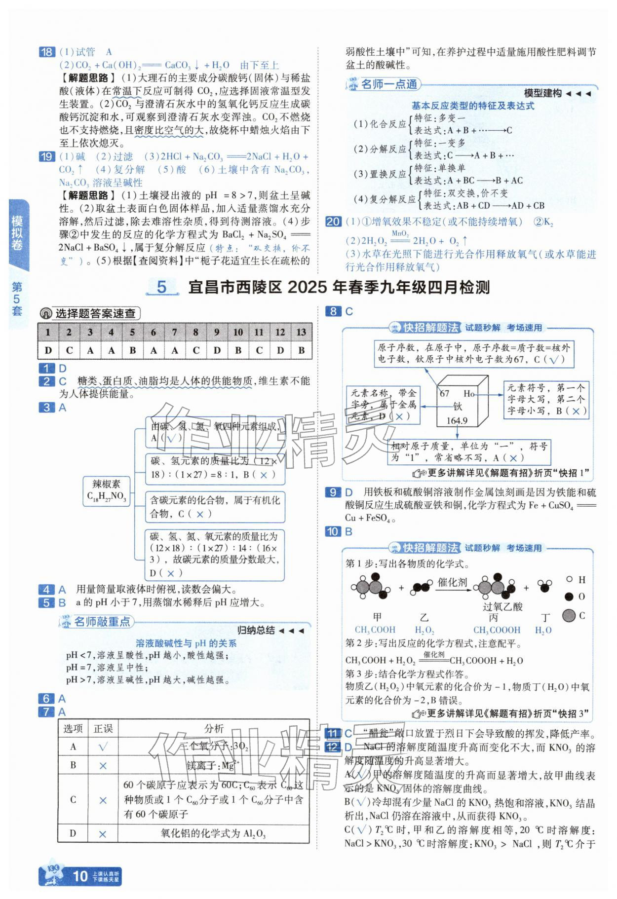 2026年金考卷45套汇编化学湖北专版&nbsp;第10页