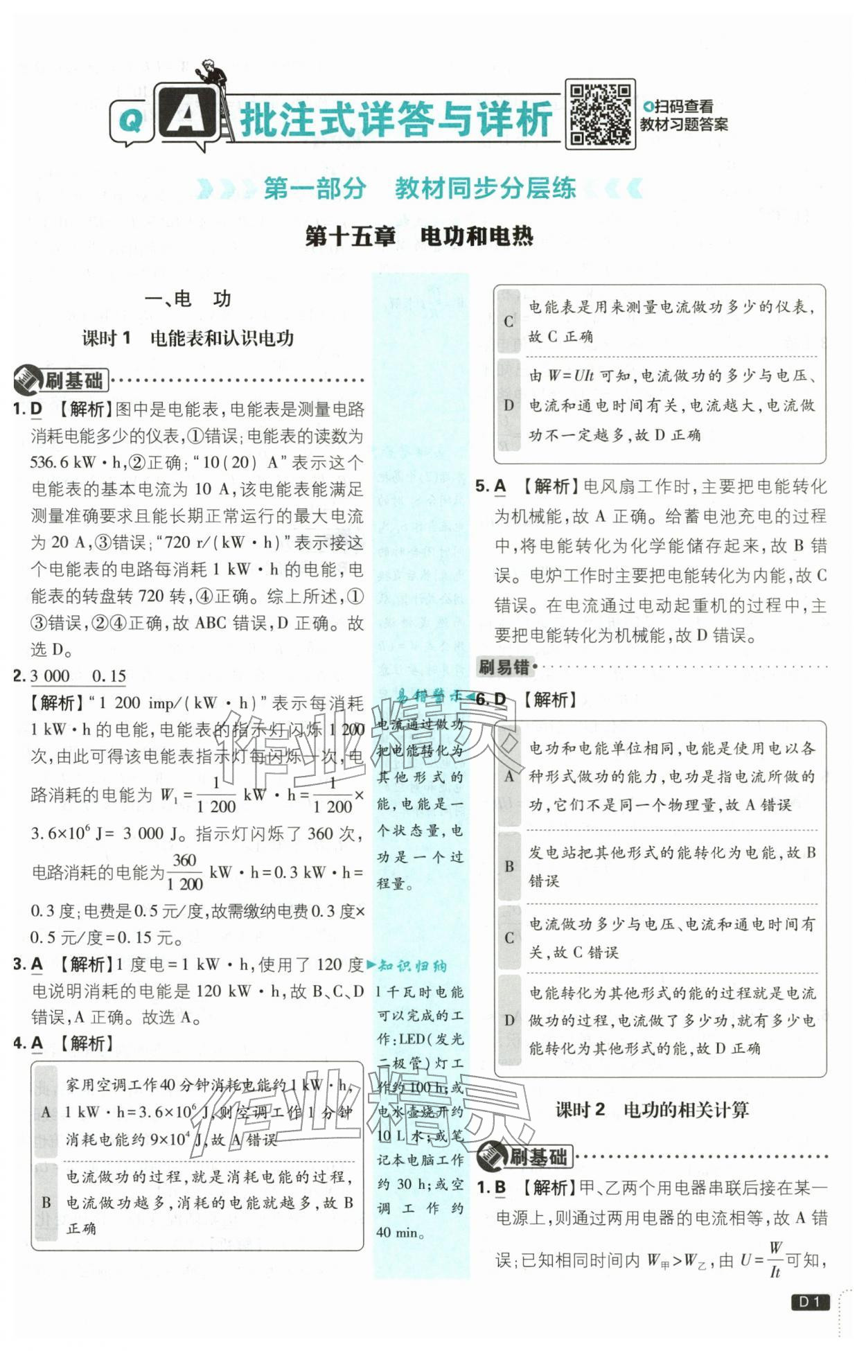 2026年初中必刷题九年级物理下册苏科版&nbsp;第1页