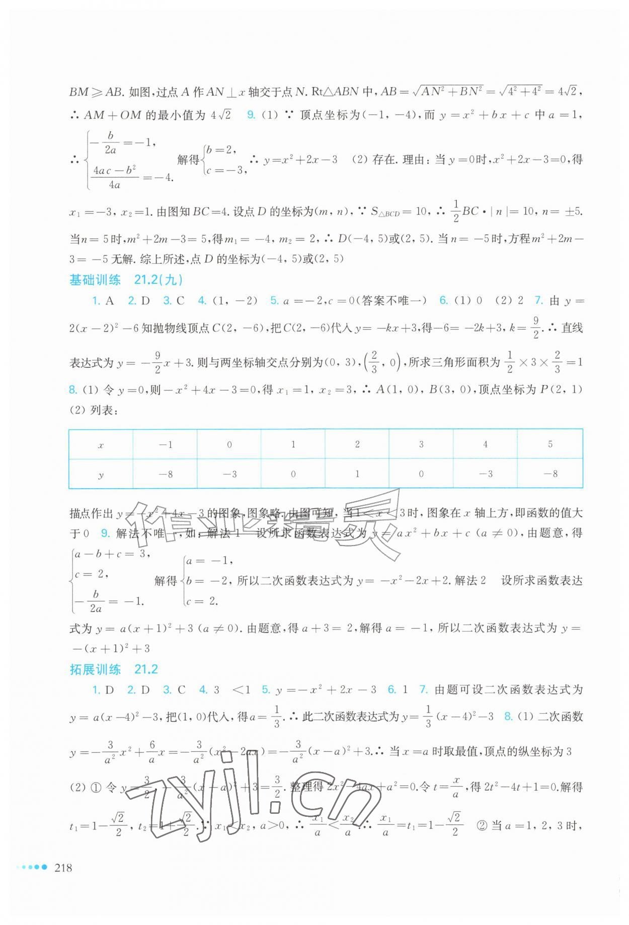 2026年同步作业本延边教育出版社九年级数学全一册沪科版&nbsp;参考答案第3页