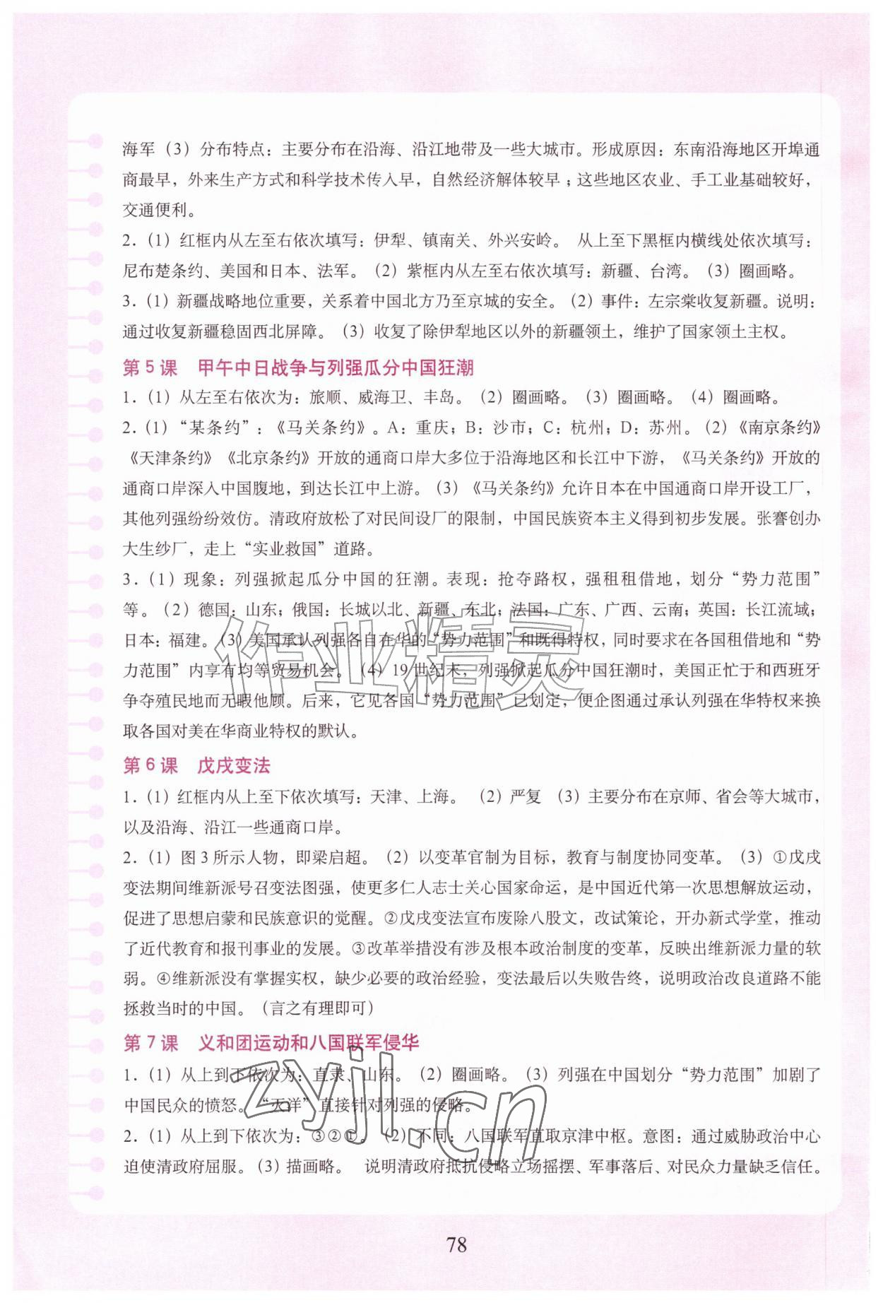 2026年填充图册中国地图出版社八年级历史上册人教版辽宁专版&nbsp;参考答案第2页
