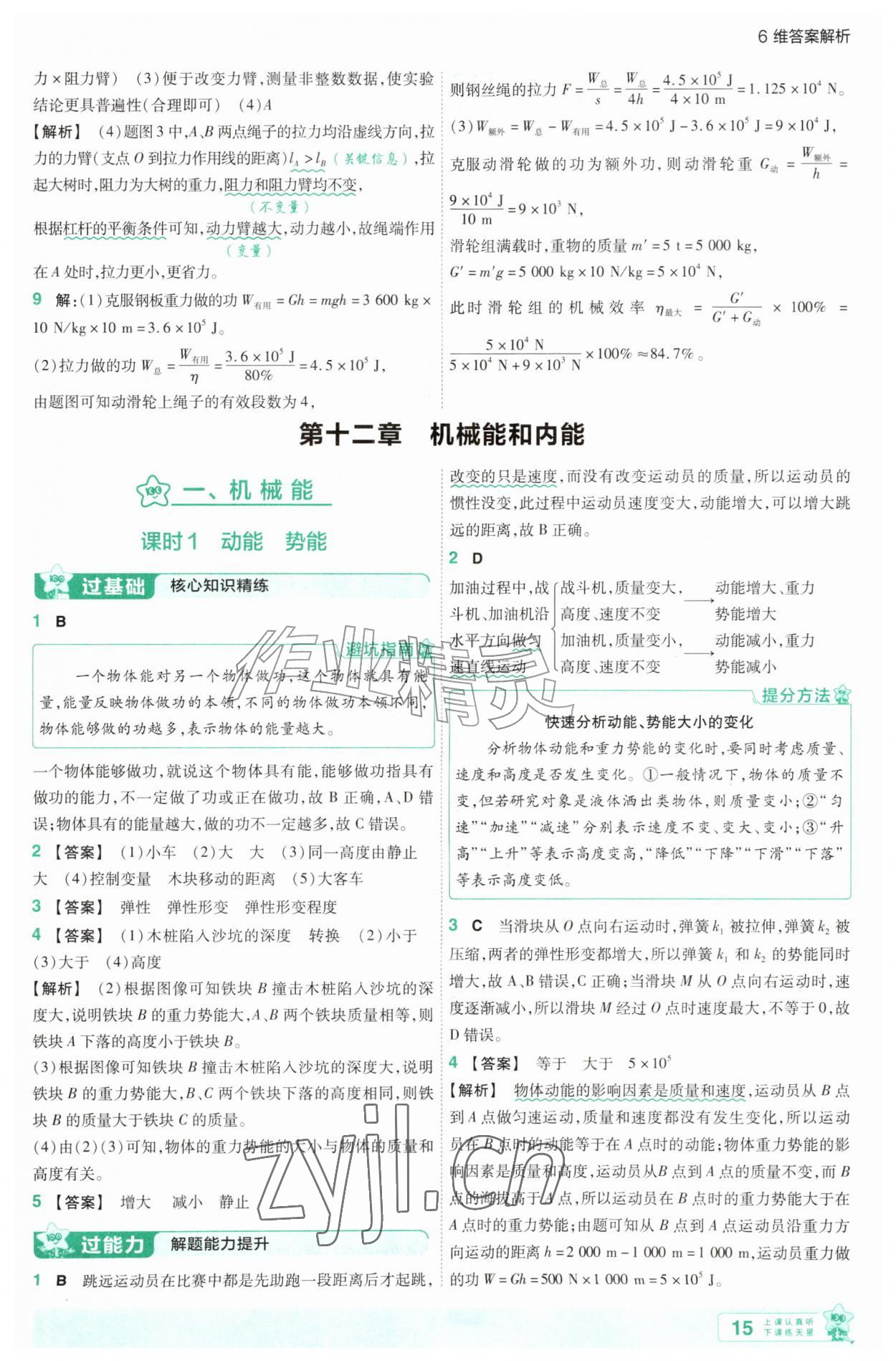 2026年一遍过九年级物理全一册苏科版&nbsp;第15页