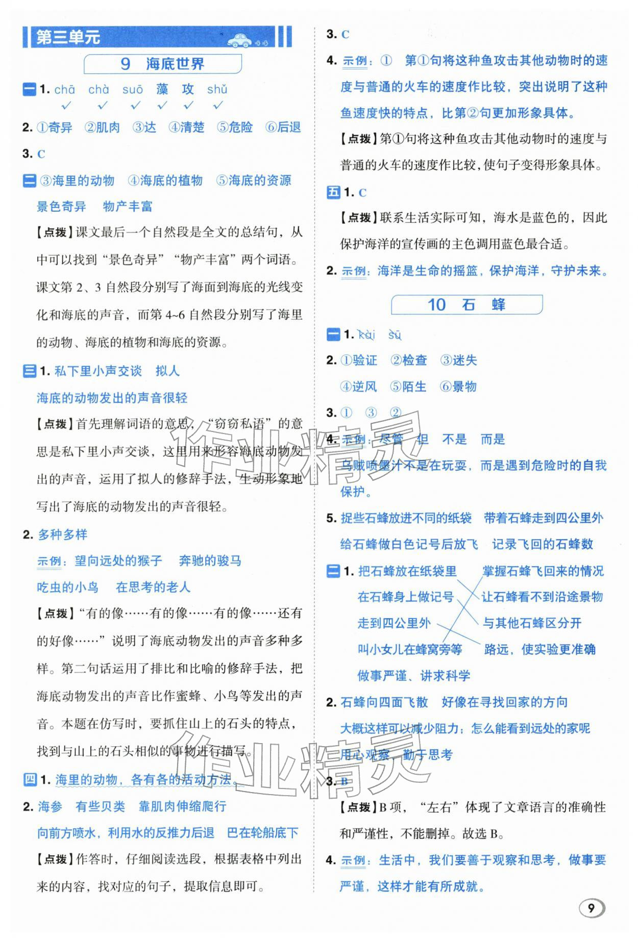 2026年综合应用创新题典中点三年级语文下册人教版&nbsp;第9页