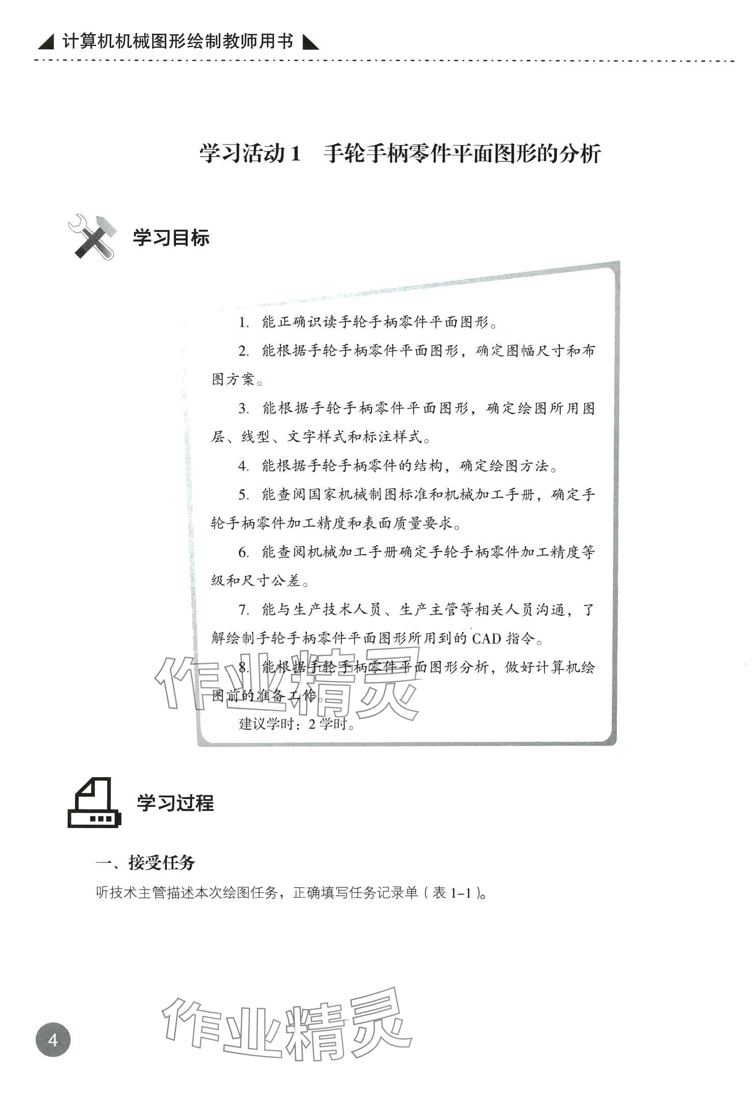 2024年计算机机械图形绘制&nbsp;第4页