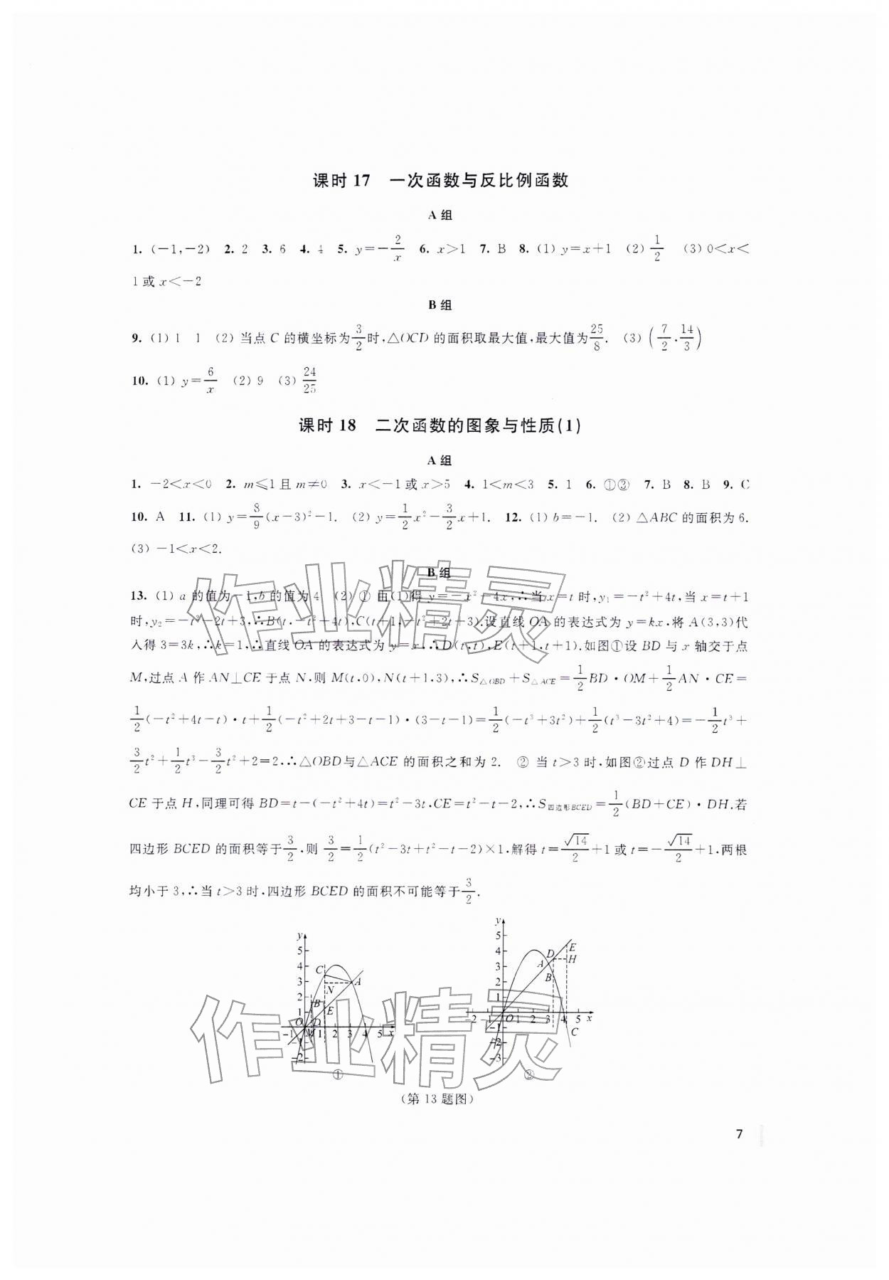 2026年中考复习全准备数学中考&nbsp;第7页