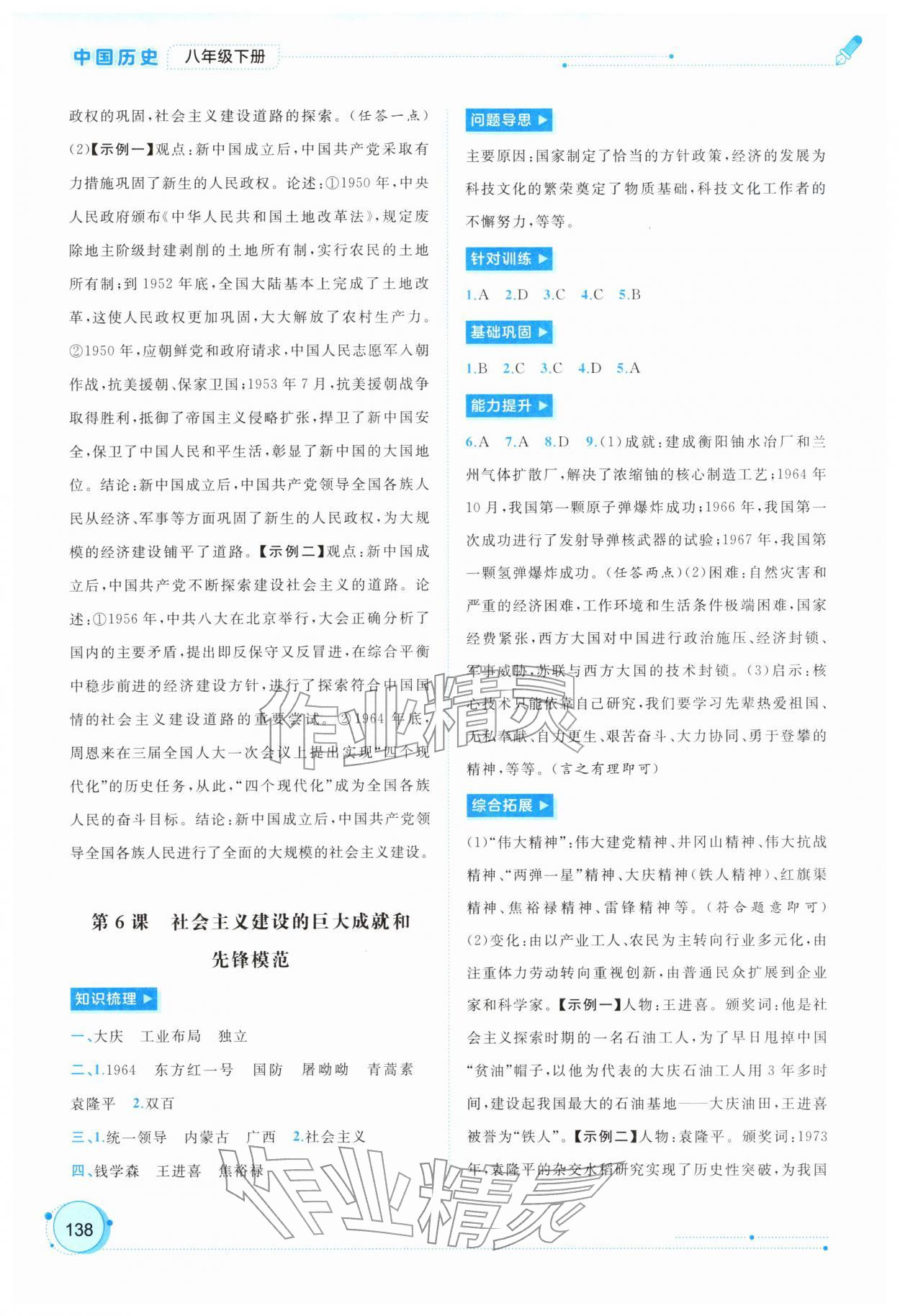 2026年新课程学习与测评同步学习八年级历史下册人教版&nbsp;第4页