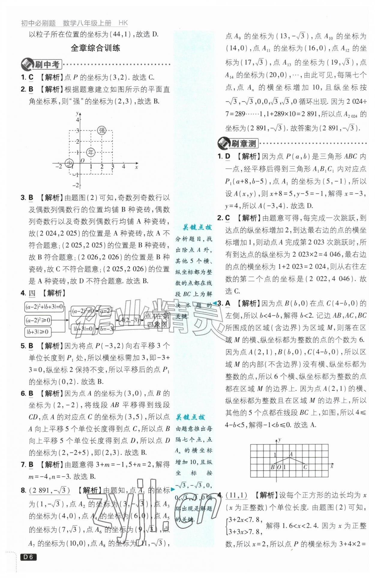 2026年初中必刷题八年级数学上册沪科版&nbsp;第6页