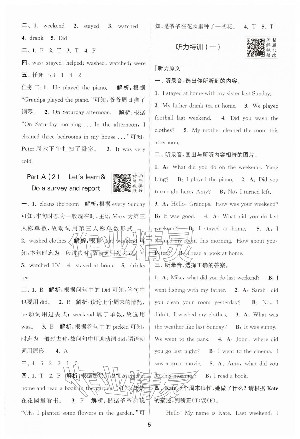 2026年拔尖特训六年级英语下册人教版浙江专版&nbsp;第5页