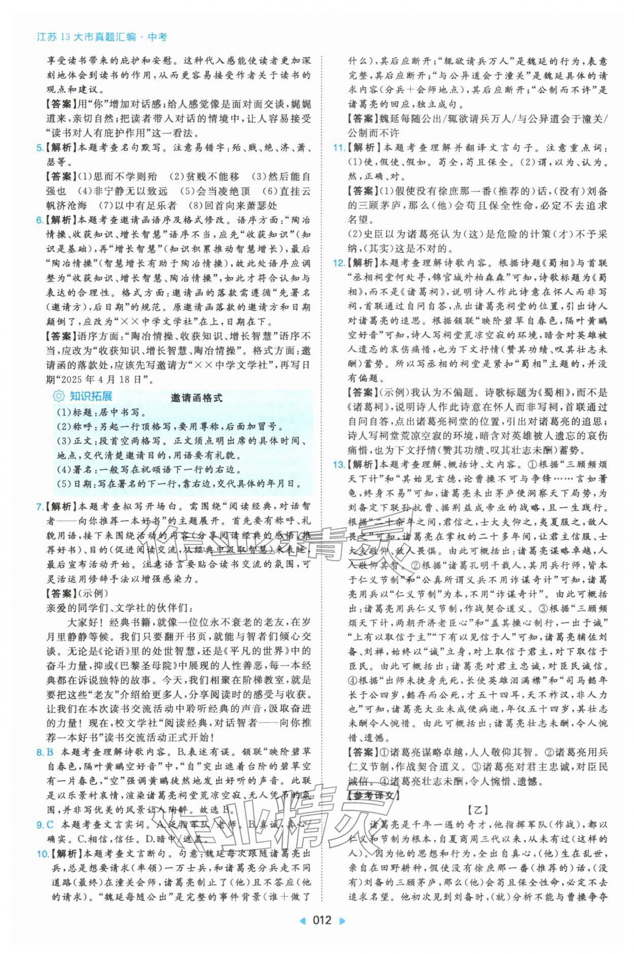 2026年江苏13大市真题汇编综合&nbsp;参考答案第12页