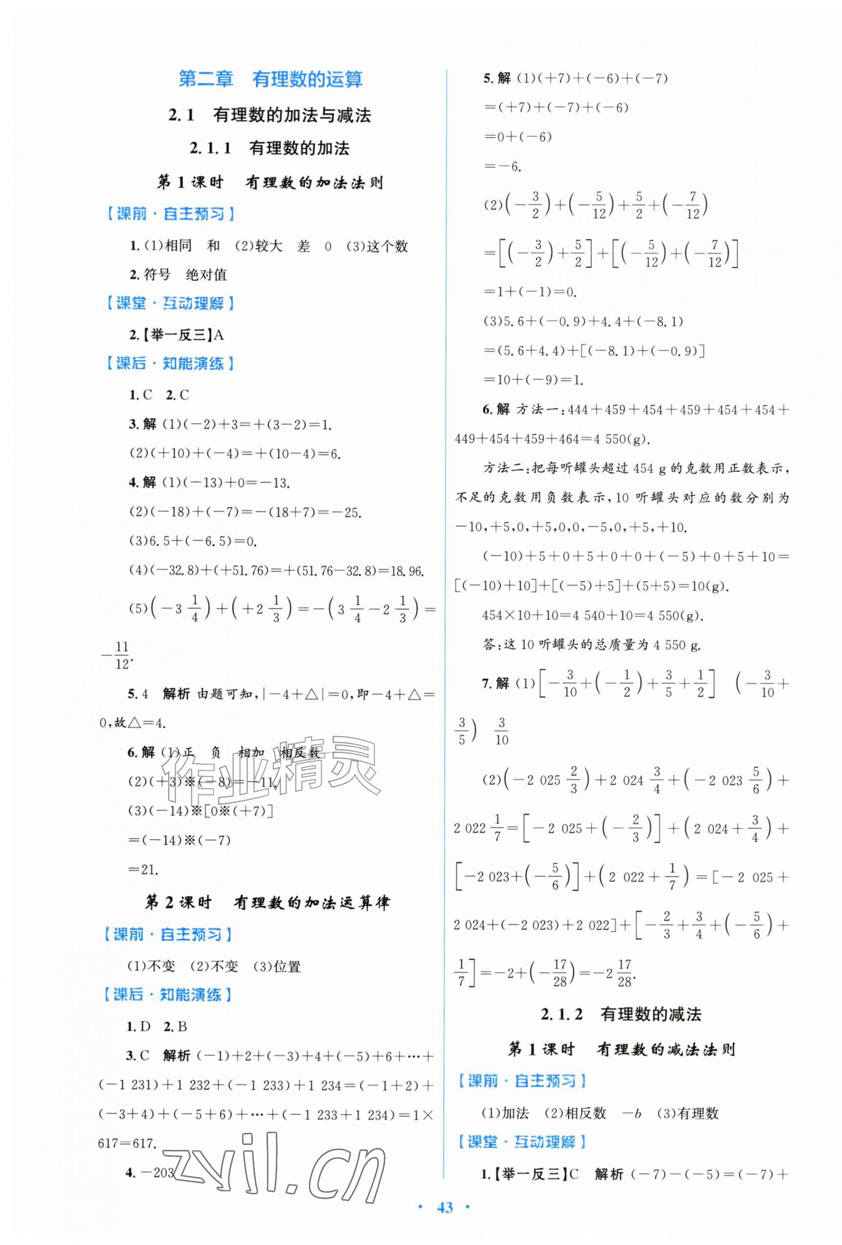 2026年同步测控优化设计七年级数学上册人教版&nbsp;第3页