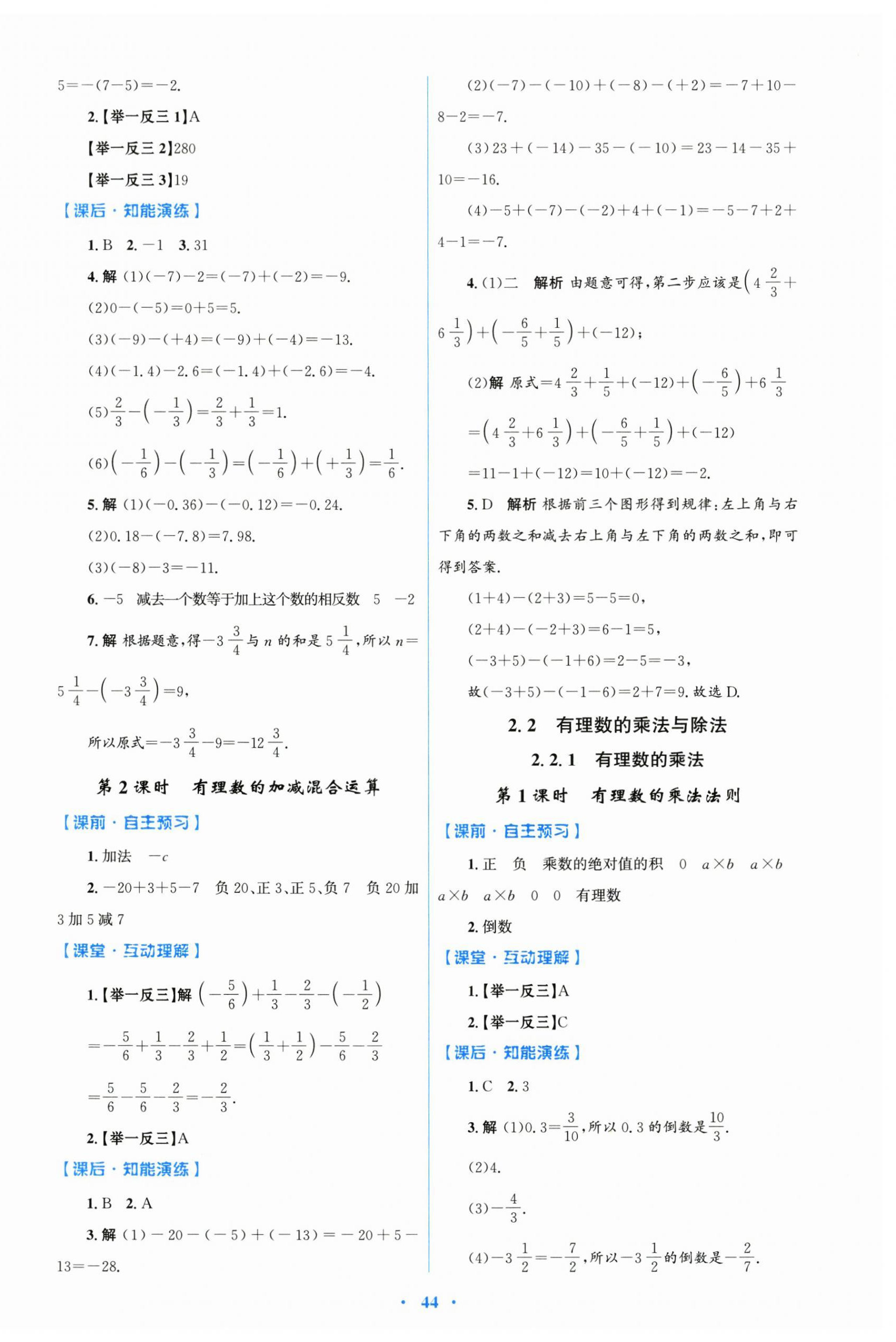 2026年同步测控优化设计七年级数学上册人教版&nbsp;第4页
