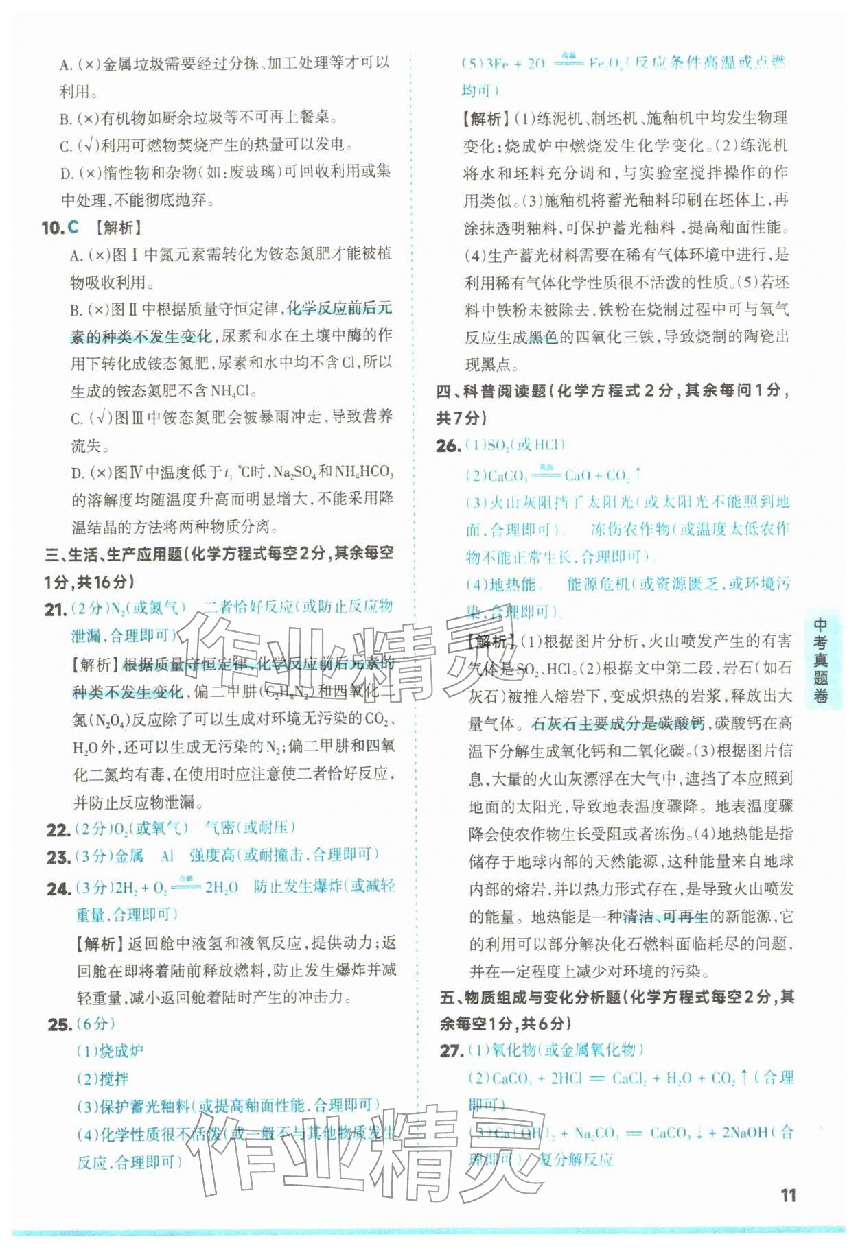 2026年山西领跑卷化学&nbsp;第11页