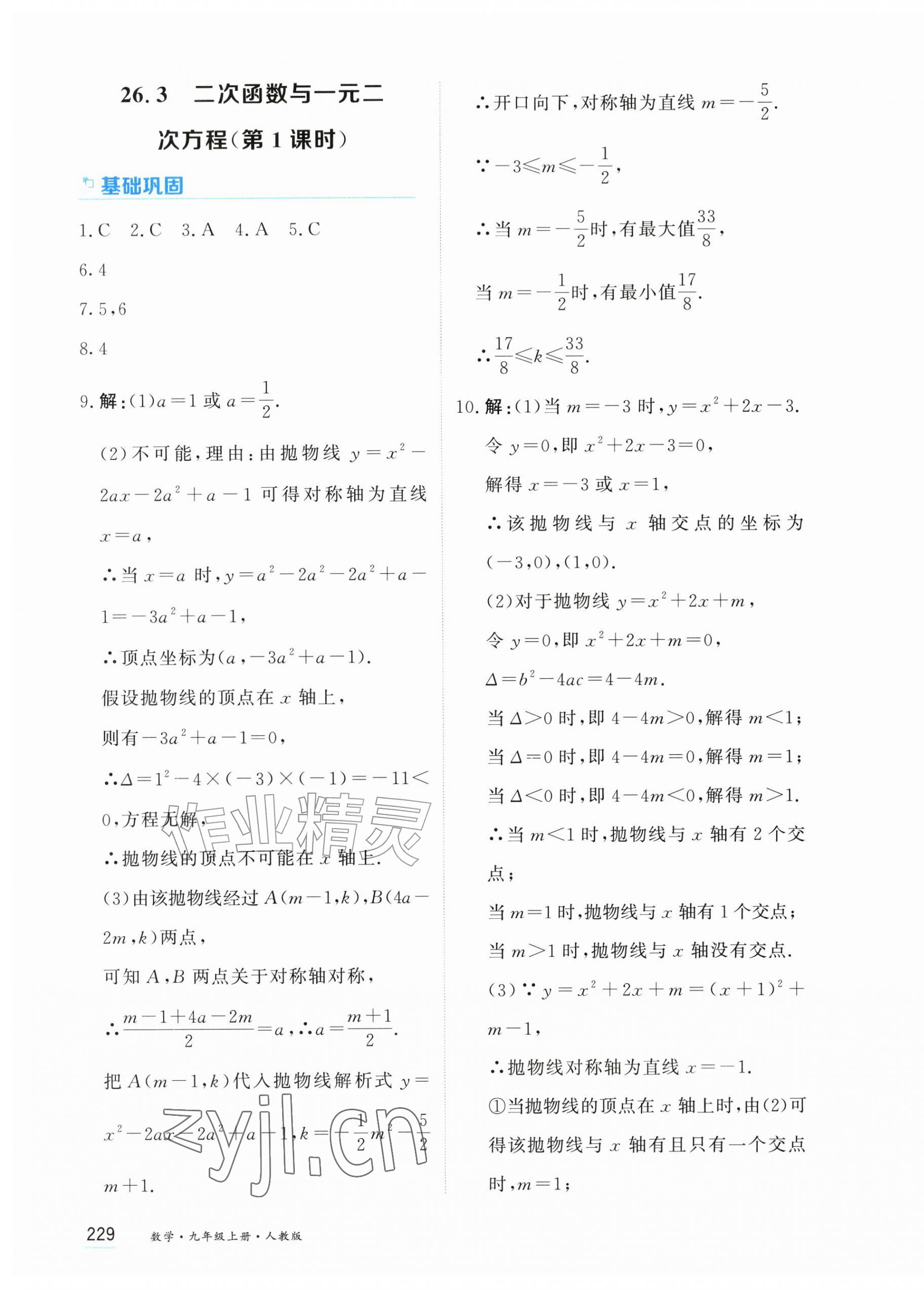 2026年资源与评价黑龙江教育出版社九年级数学上册人教版&nbsp;第11页