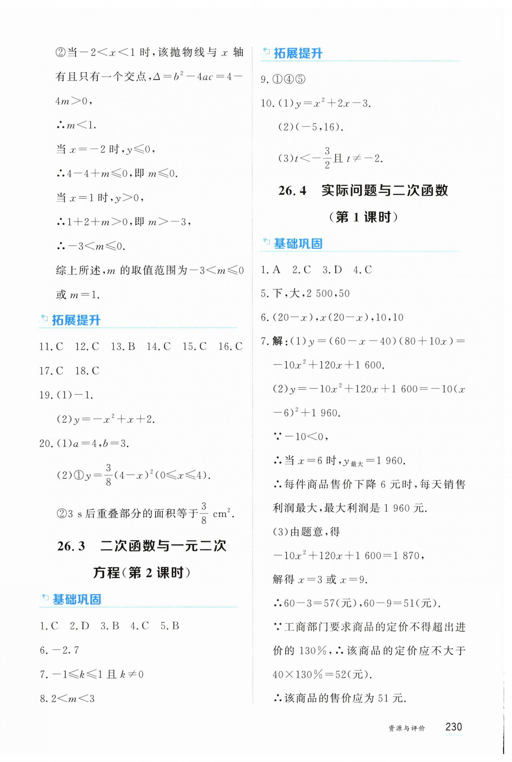 2026年资源与评价黑龙江教育出版社九年级数学上册人教版&nbsp;第12页
