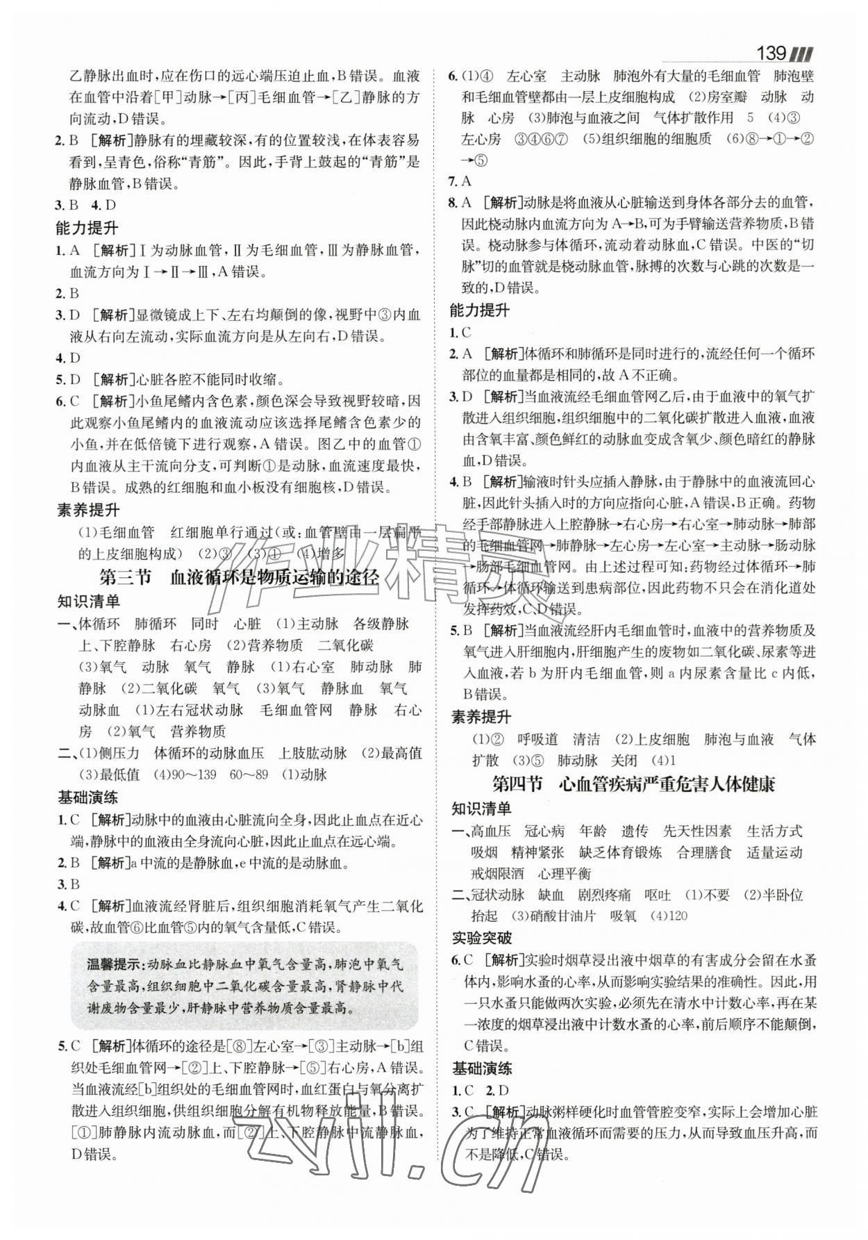 2026年同行学案八年级生物上册济南版&nbsp;参考答案第6页
