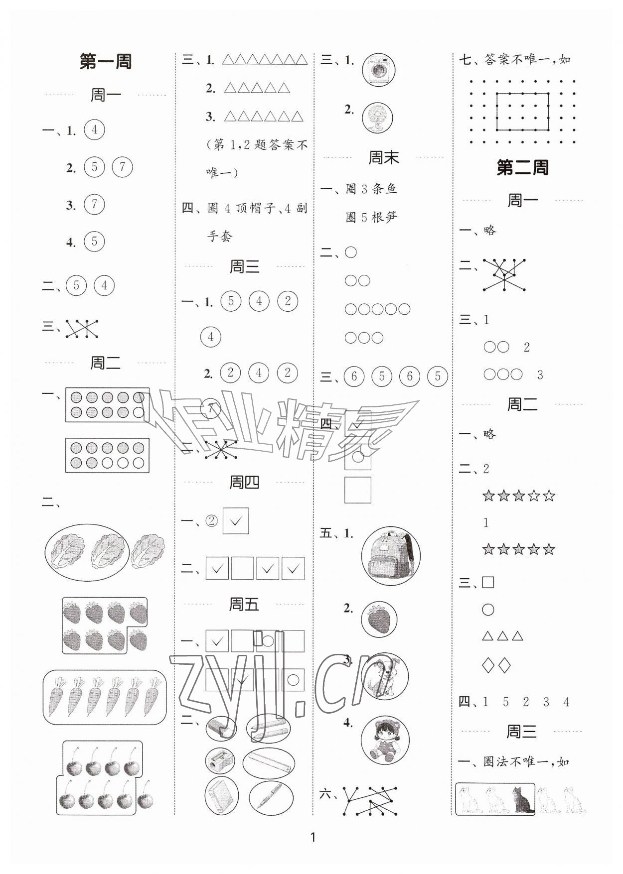 2026年通城学典计算能手一年级数学上册苏教版江苏专版&nbsp;第1页