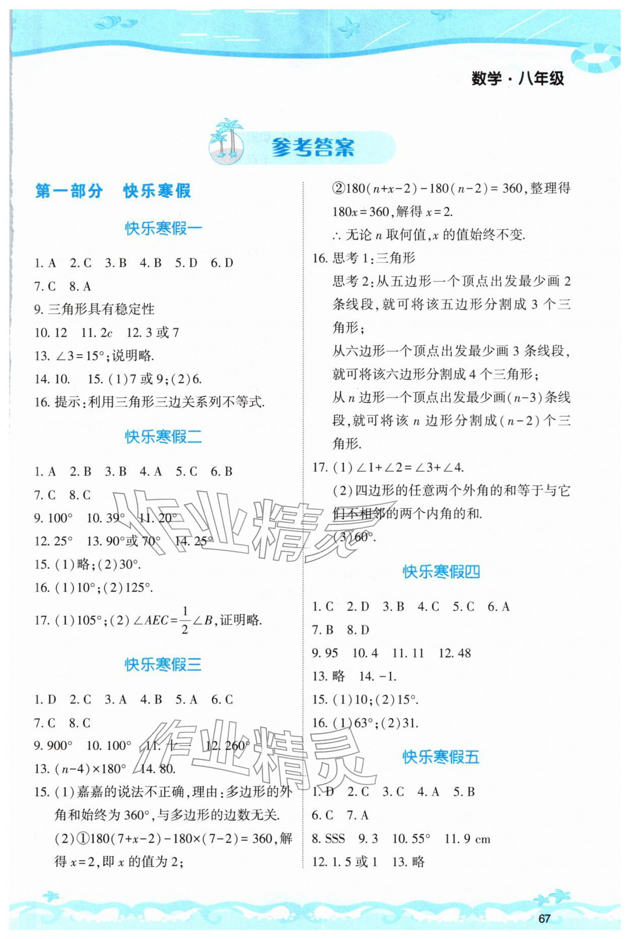 2026年学与练寒假生活八年级数学&nbsp;第1页