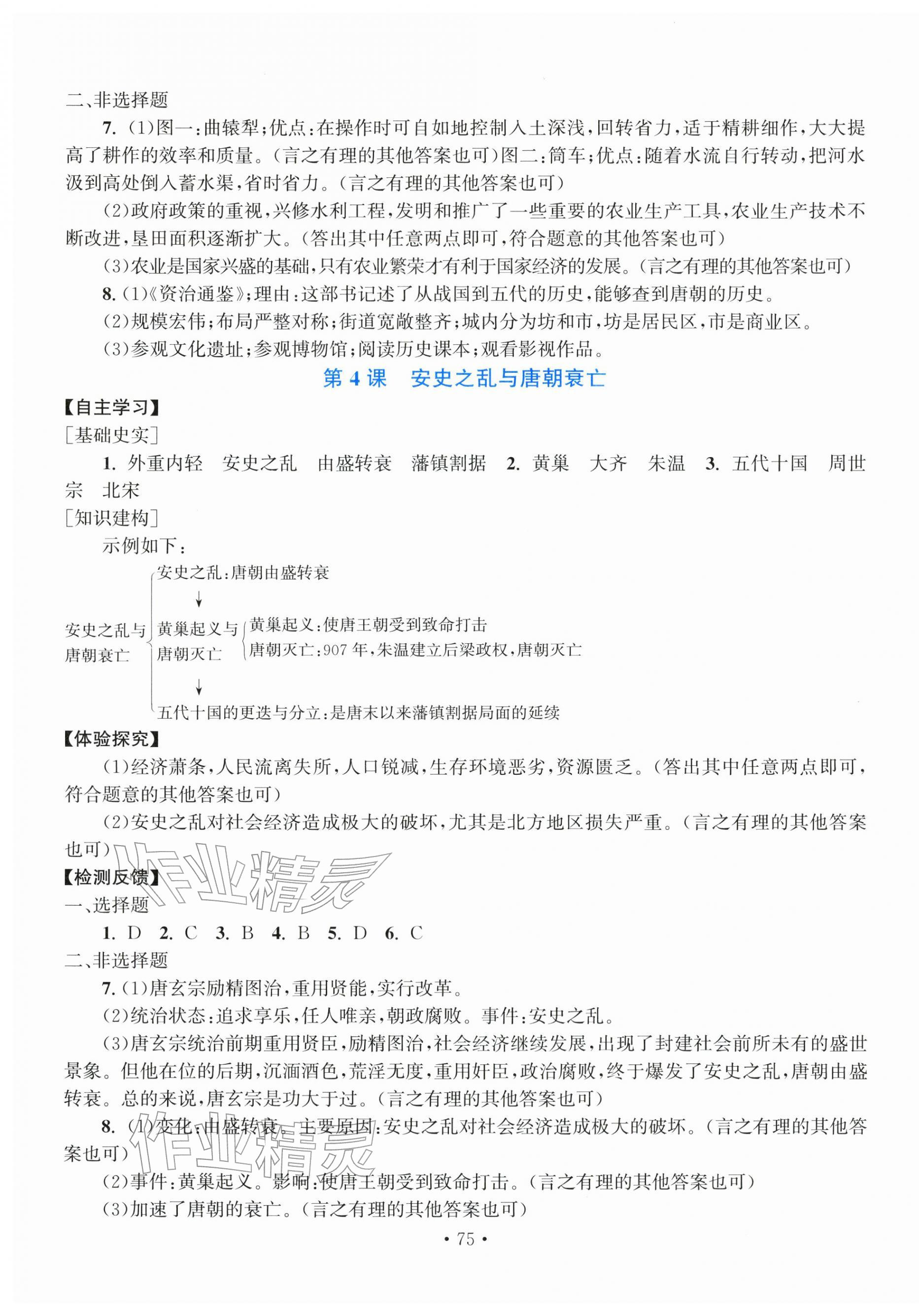 2026年新课程实践与探究丛书七年级历史下册人教版河南专版&nbsp;第3页