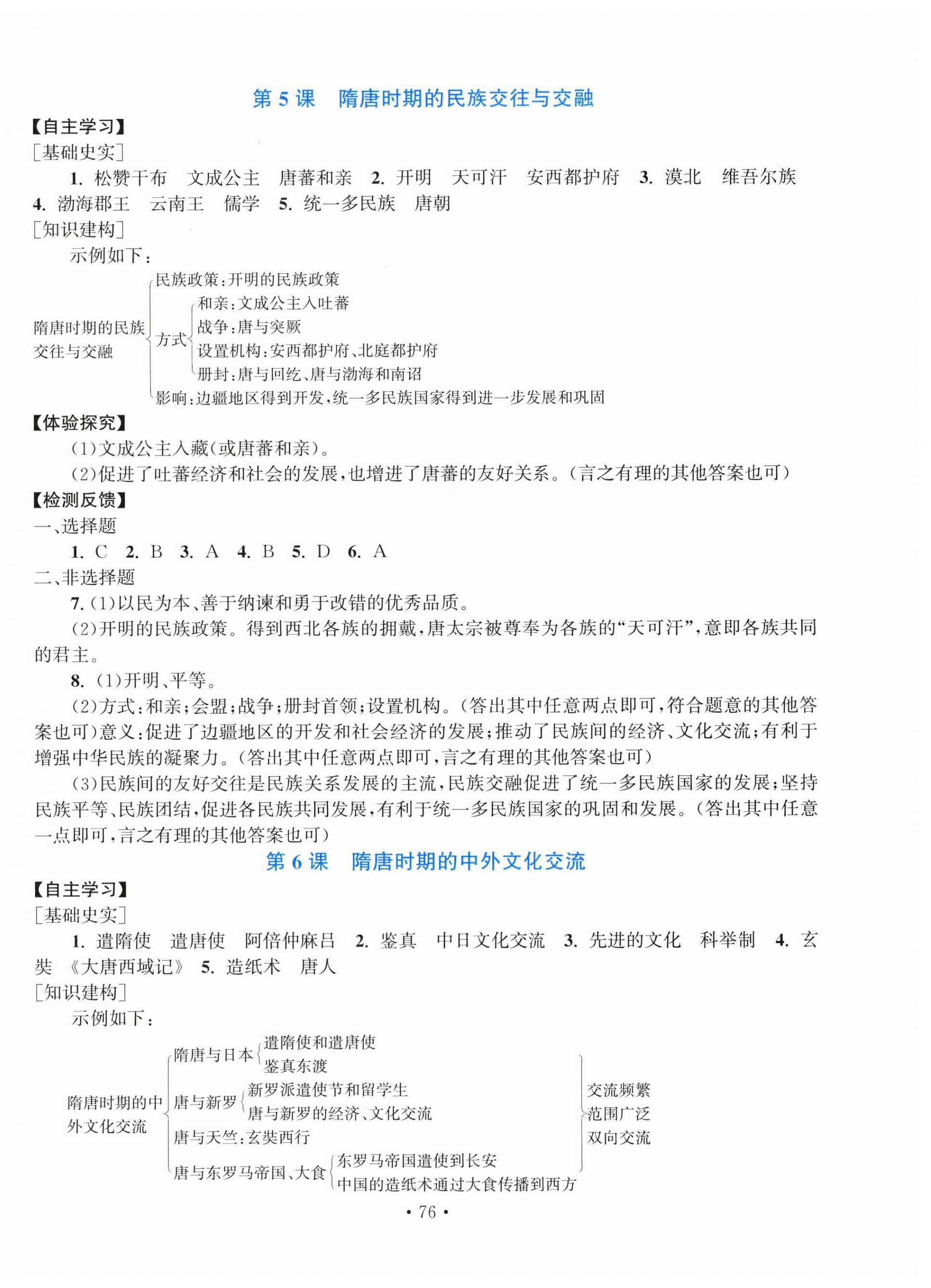 2026年新课程实践与探究丛书七年级历史下册人教版河南专版&nbsp;第4页