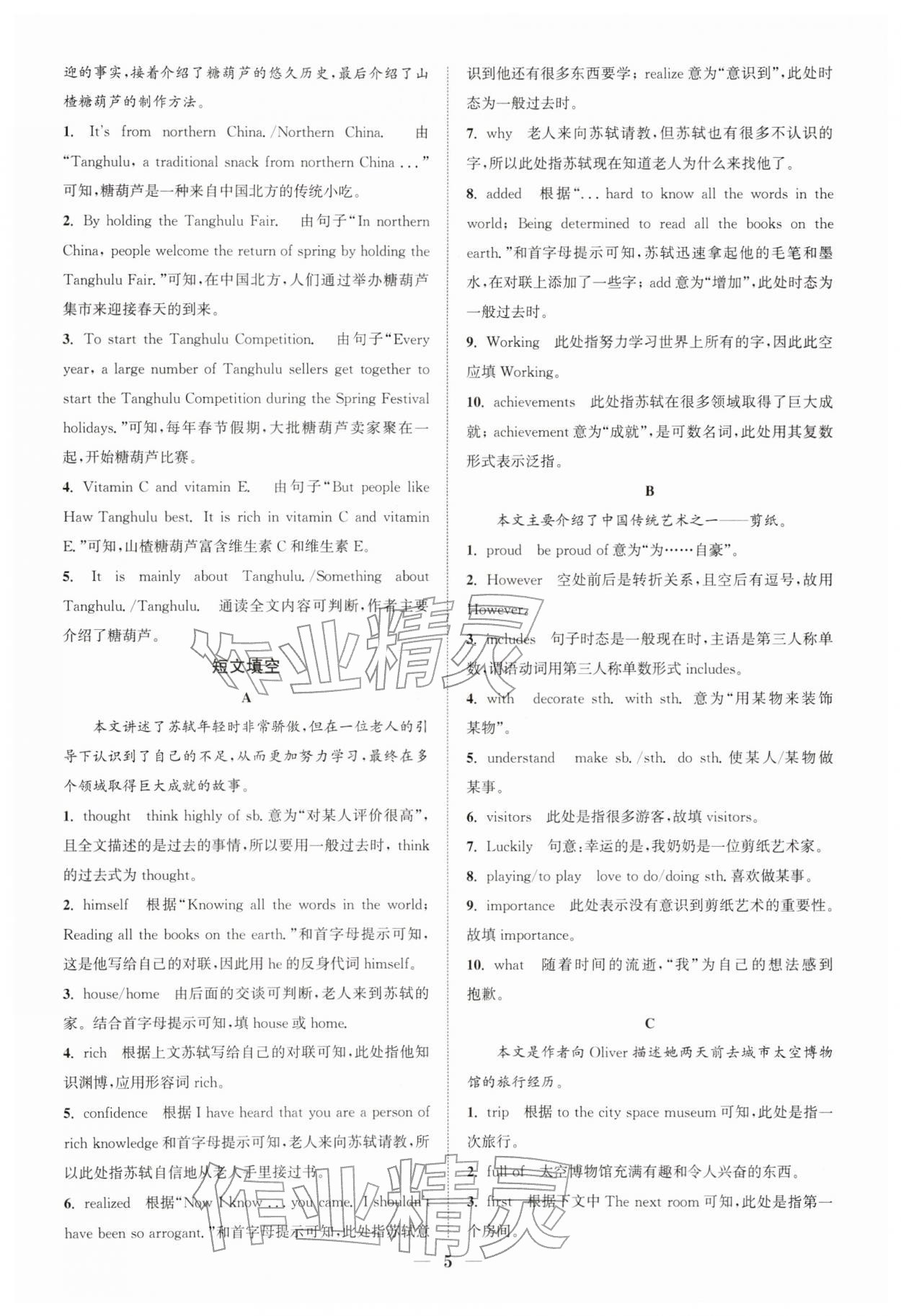 2026年通城学典组合训练八年级英语下册江苏专版&nbsp;第5页