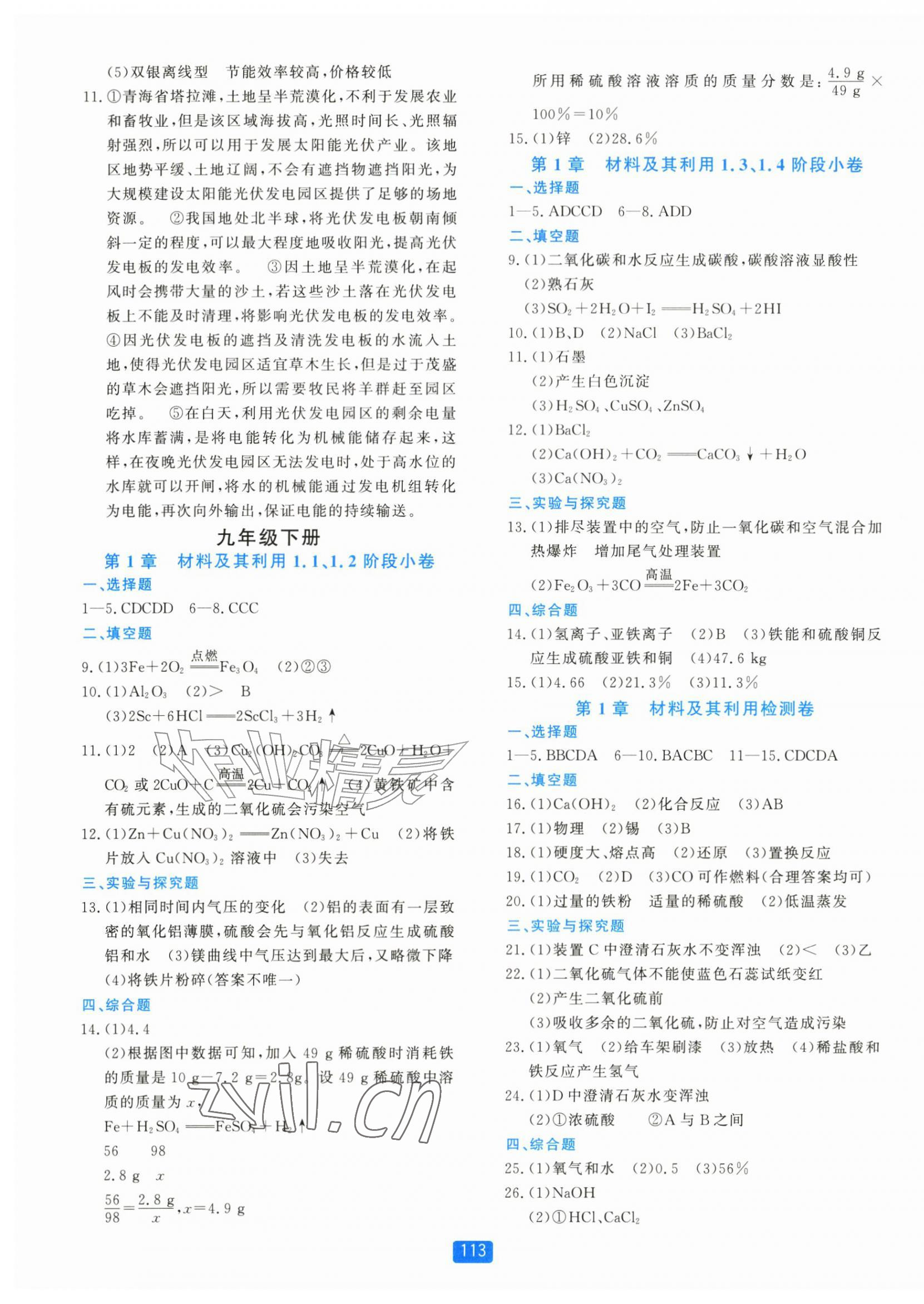 2026年初中全程阶段测评卷九年级科学全一册浙教版&nbsp;第5页